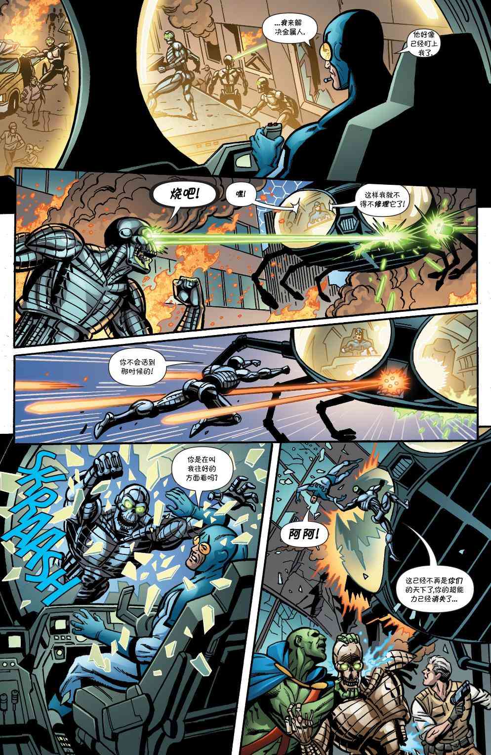 多元熔汇 国际正义联盟#01 第5页