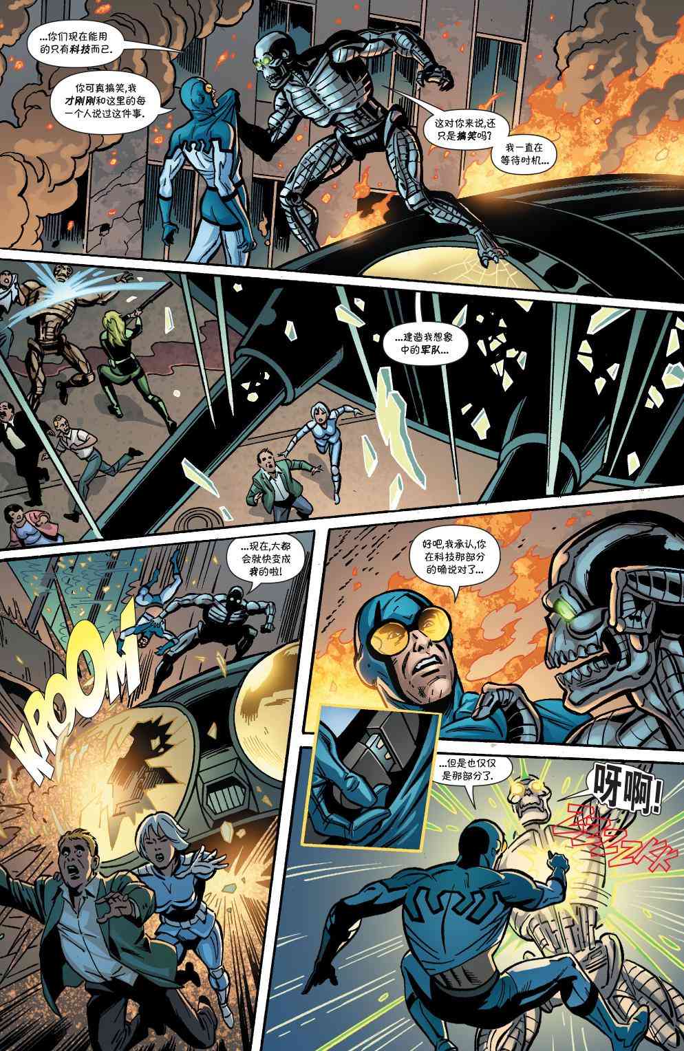 多元熔汇 国际正义联盟#01 第6页