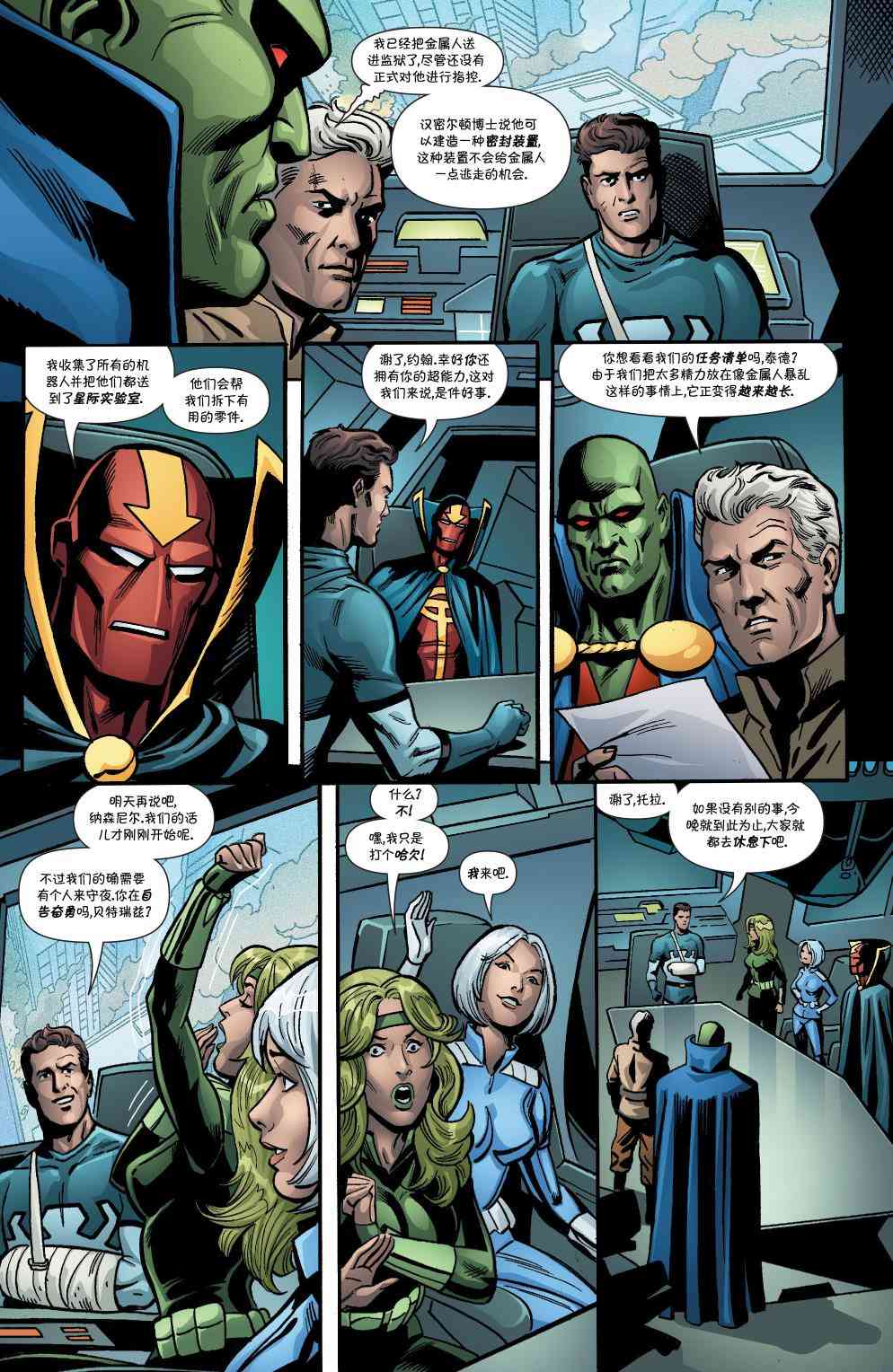 多元熔汇 国际正义联盟#01 第10页