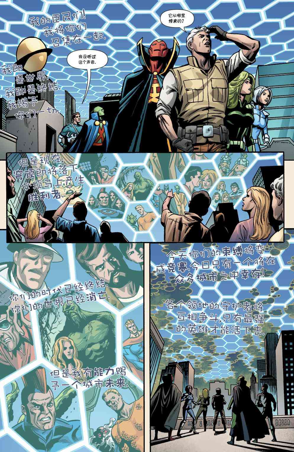 多元熔汇 国际正义联盟#01 第15页