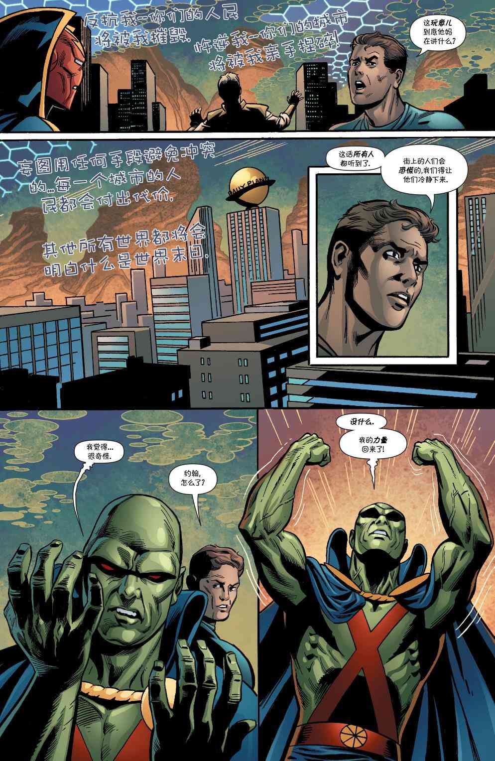 多元熔汇 国际正义联盟#01 第16页