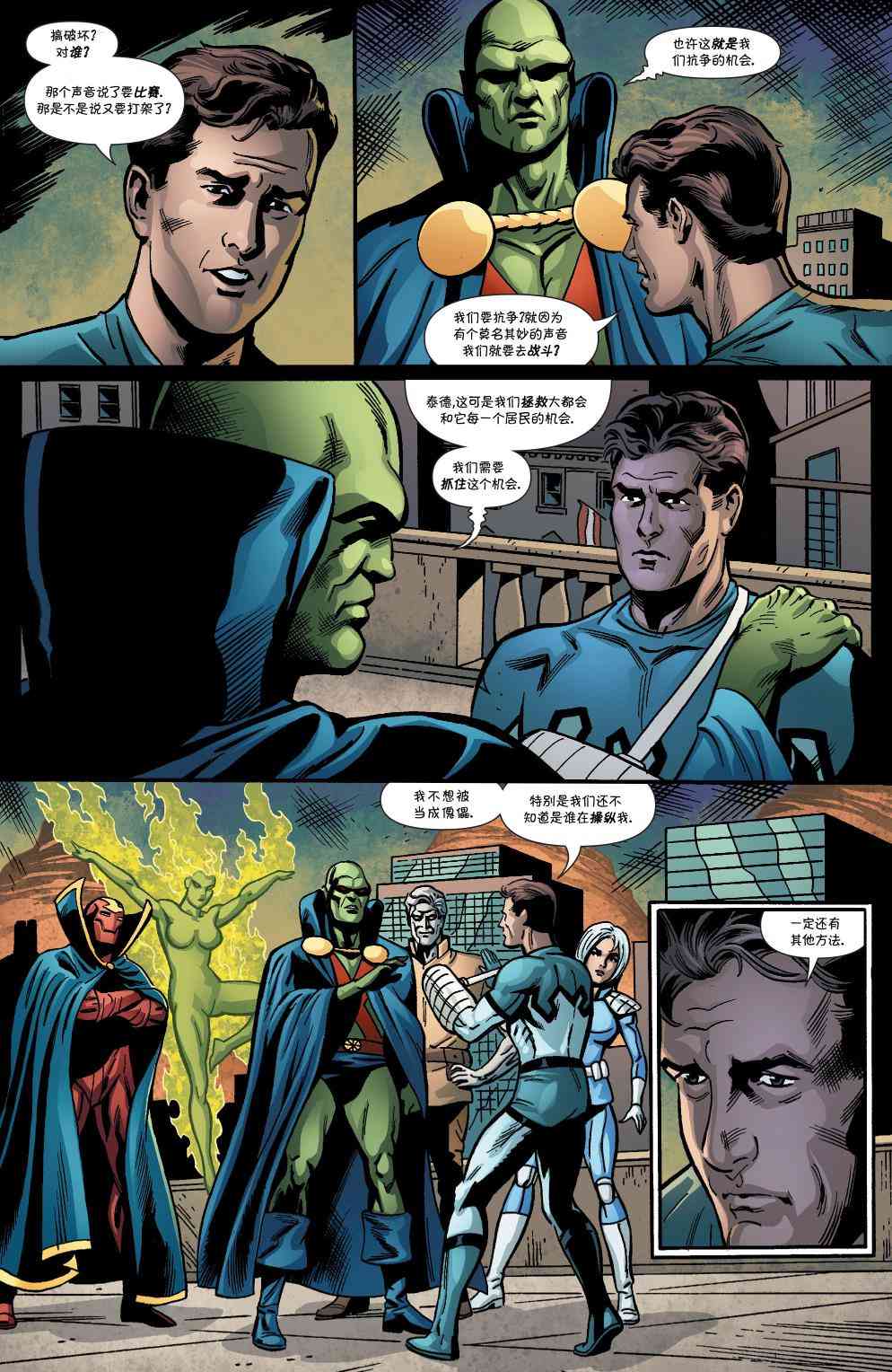 多元熔汇 国际正义联盟#01 第18页