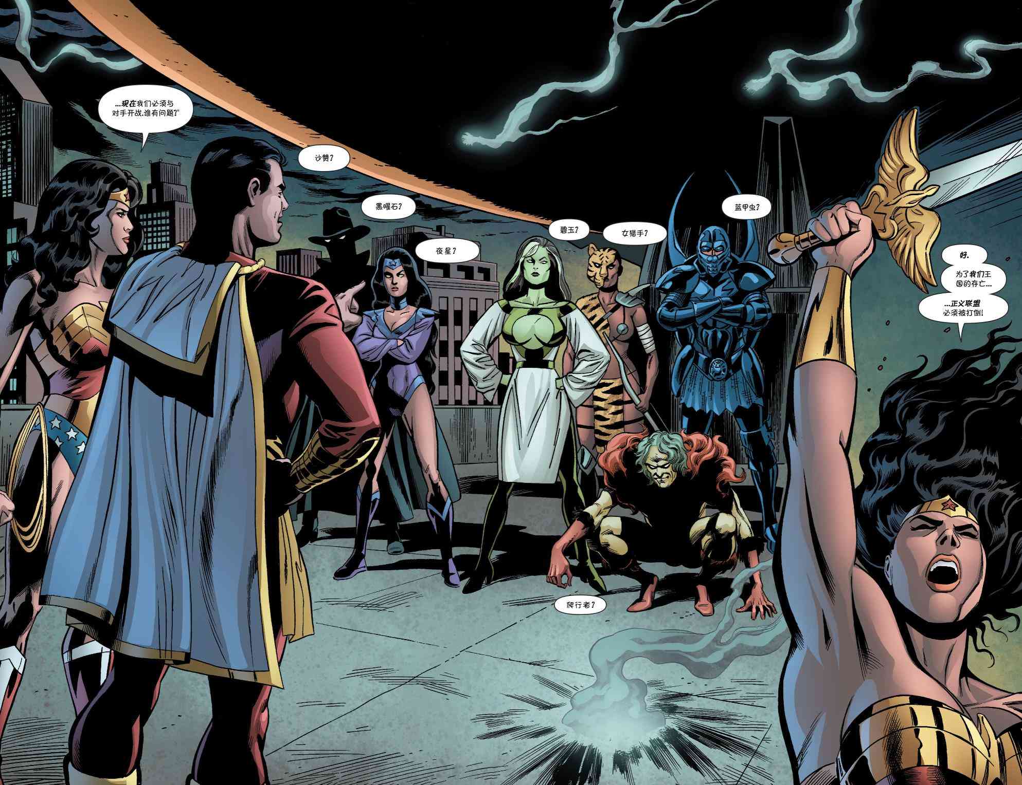 多元熔汇 国际正义联盟#01 第20页