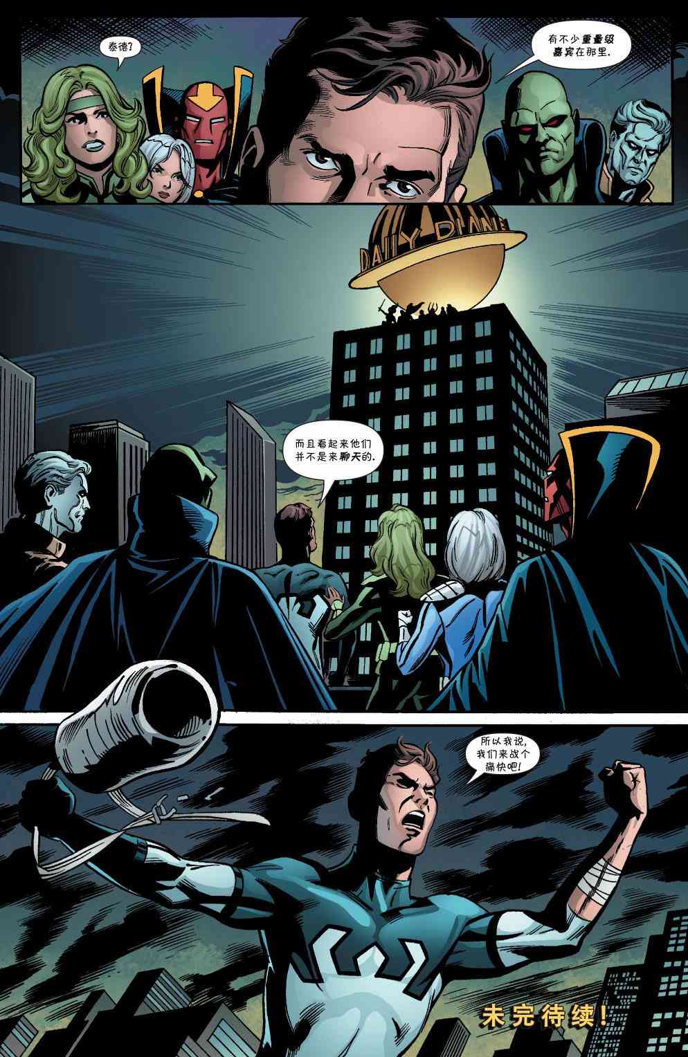 多元熔汇 国际正义联盟#01 第21页