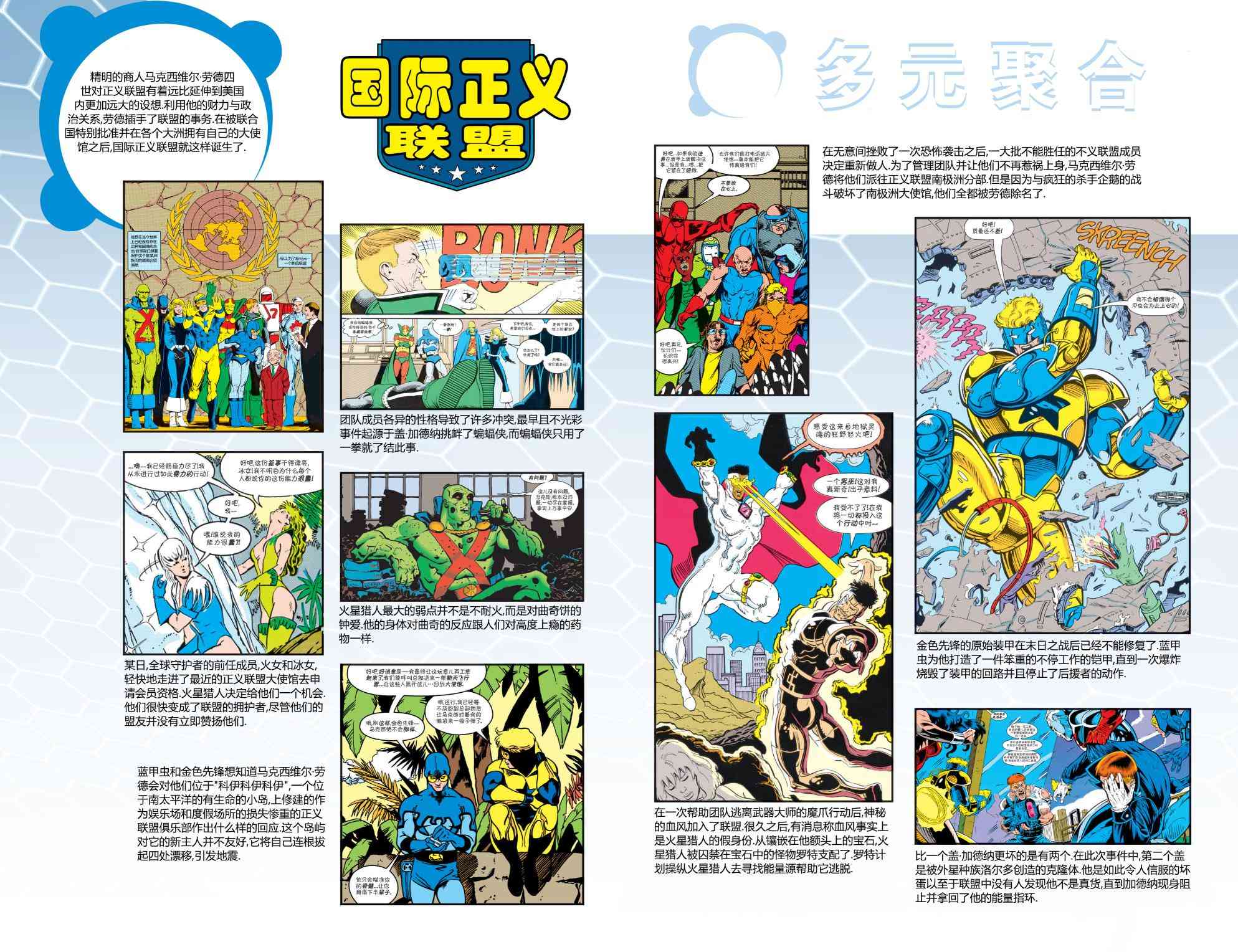 多元熔汇 国际正义联盟#01 第22页