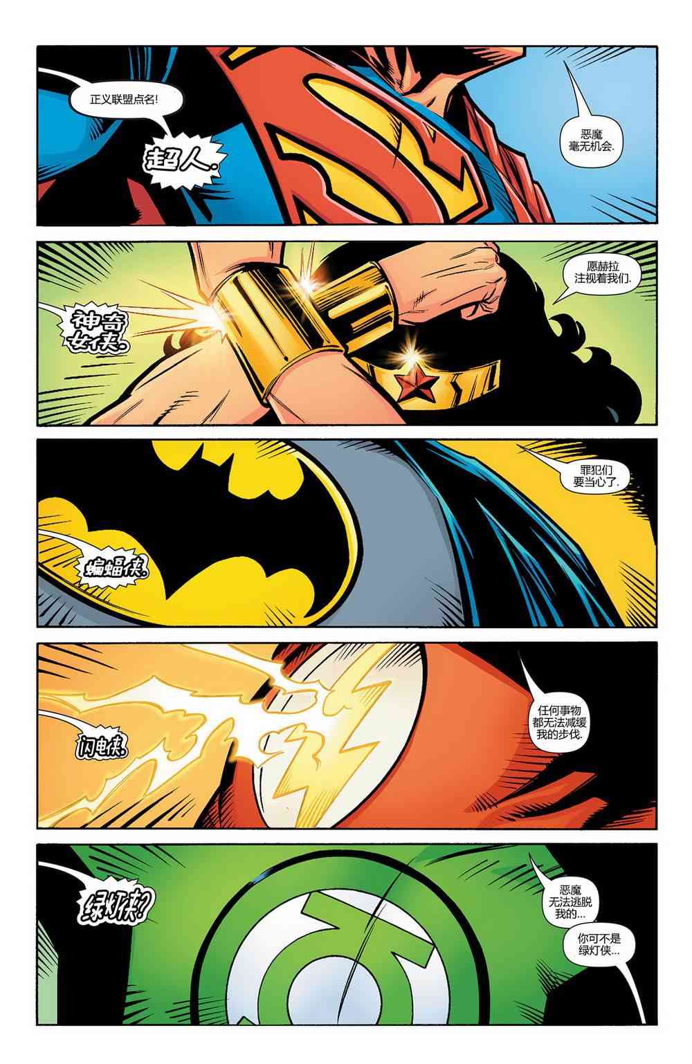 多元熔汇 绿灯军团#01 第2页