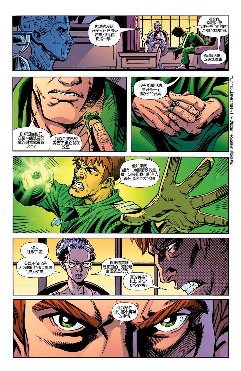 多元熔汇 绿灯军团#01 第6页