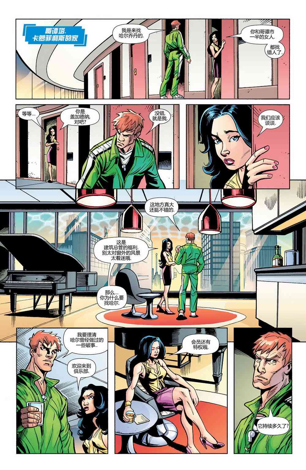 多元熔汇 绿灯军团#01 第11页