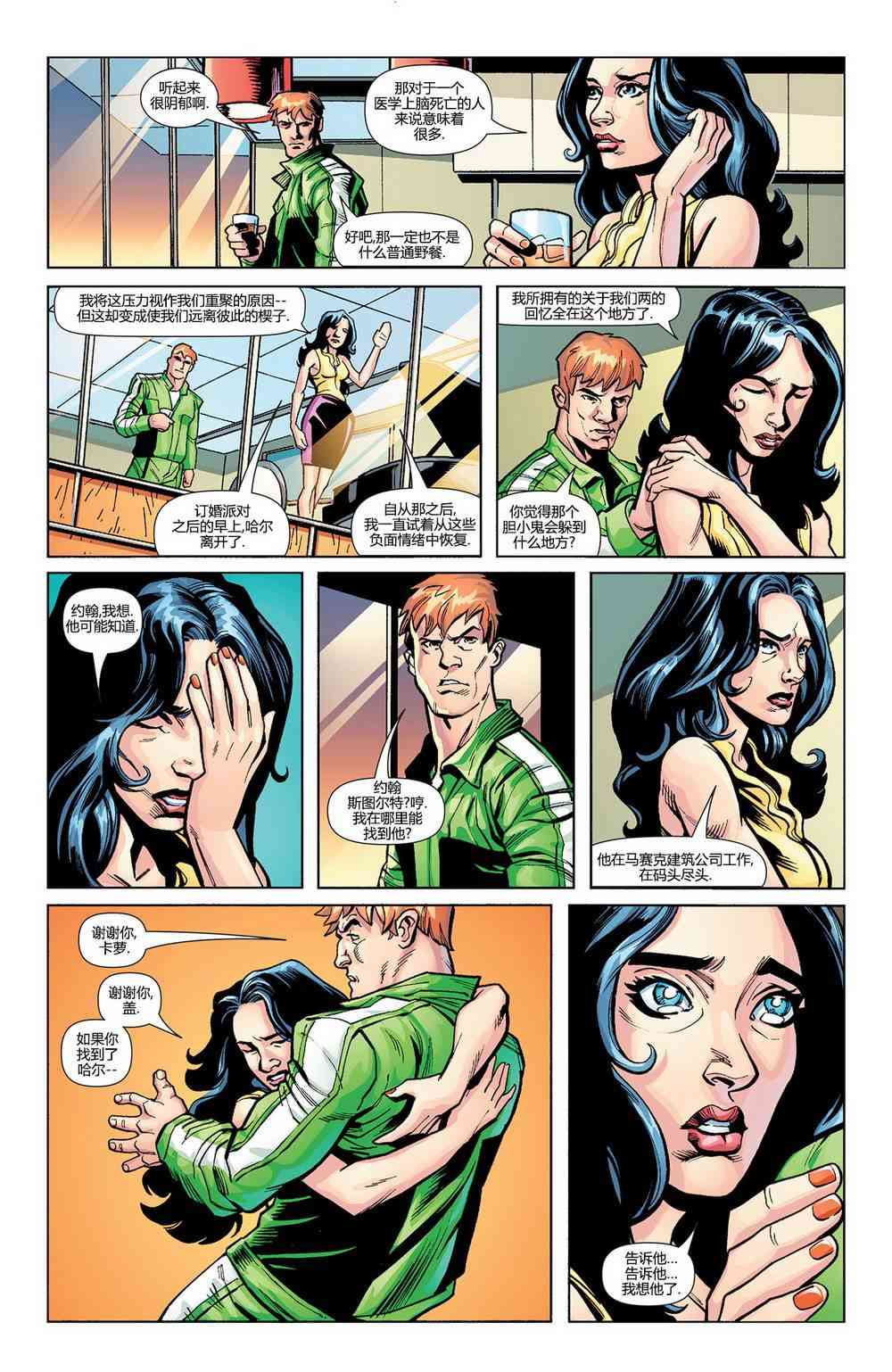 多元熔汇 绿灯军团#01 第13页