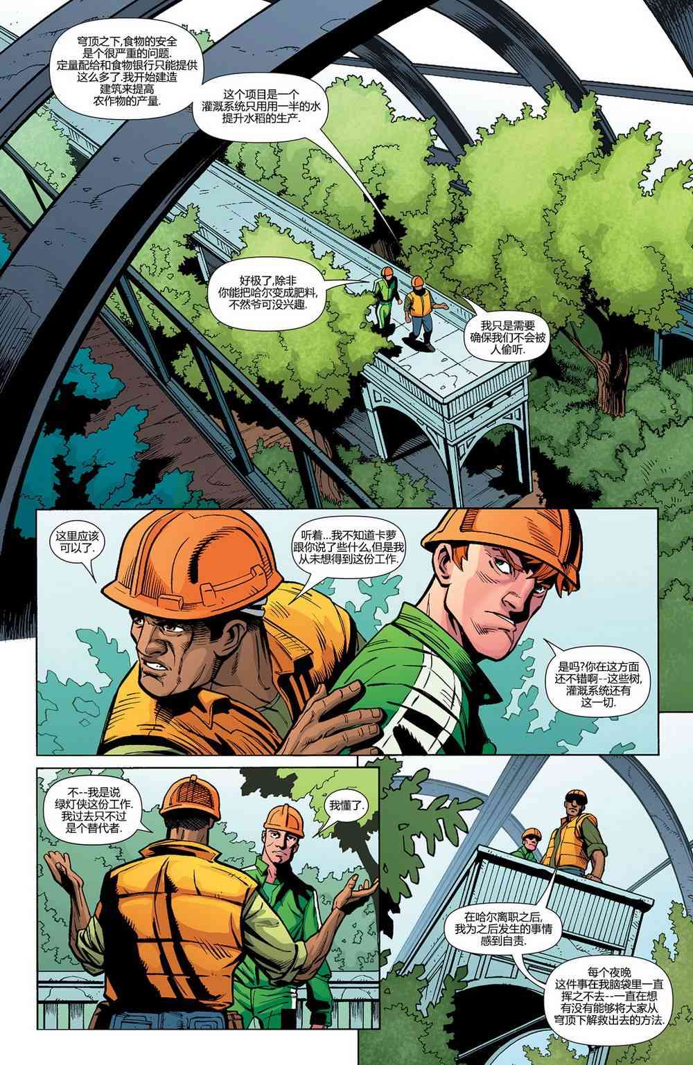 多元熔汇 绿灯军团#01 第15页