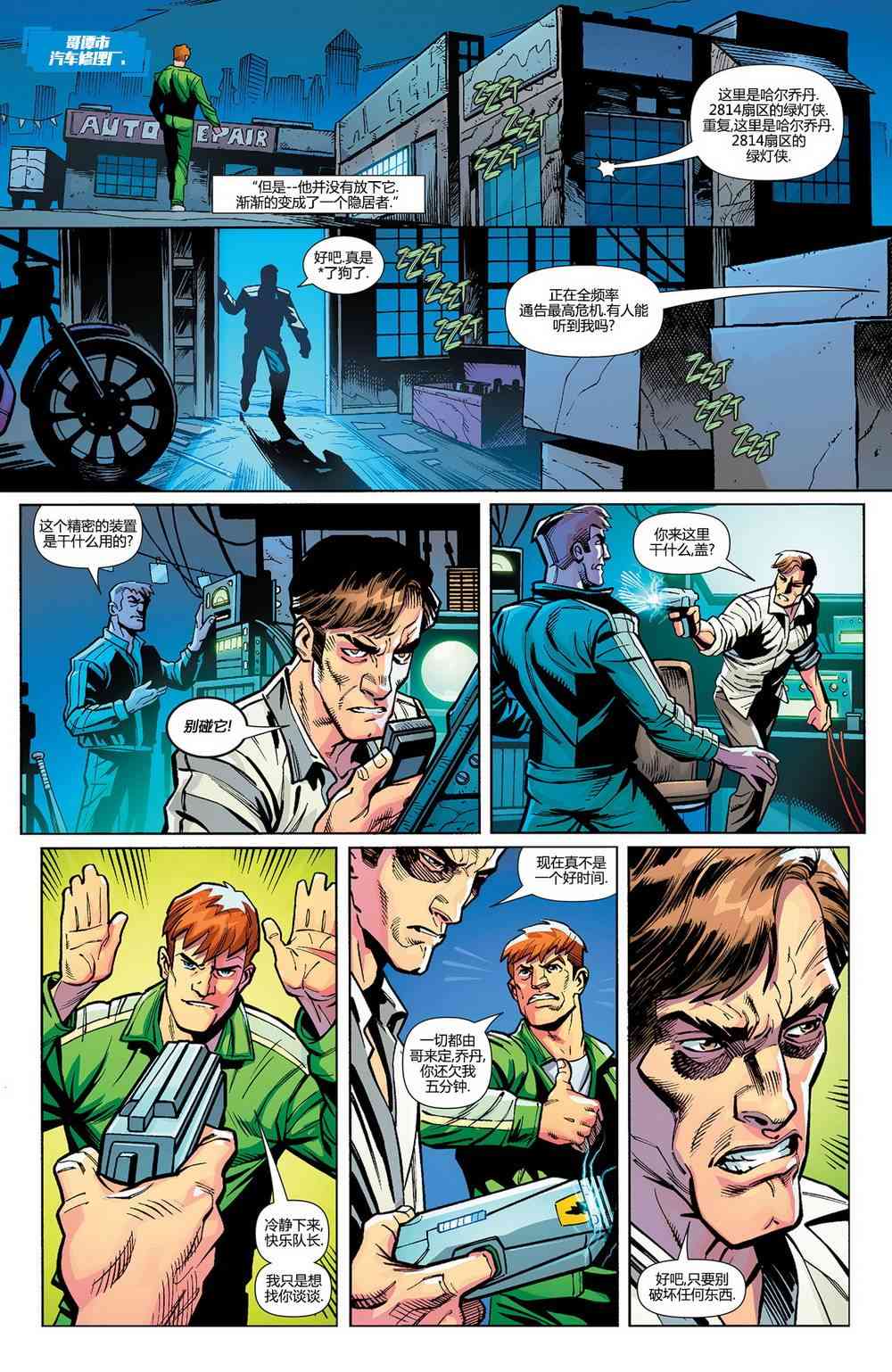 多元熔汇 绿灯军团#01 第17页