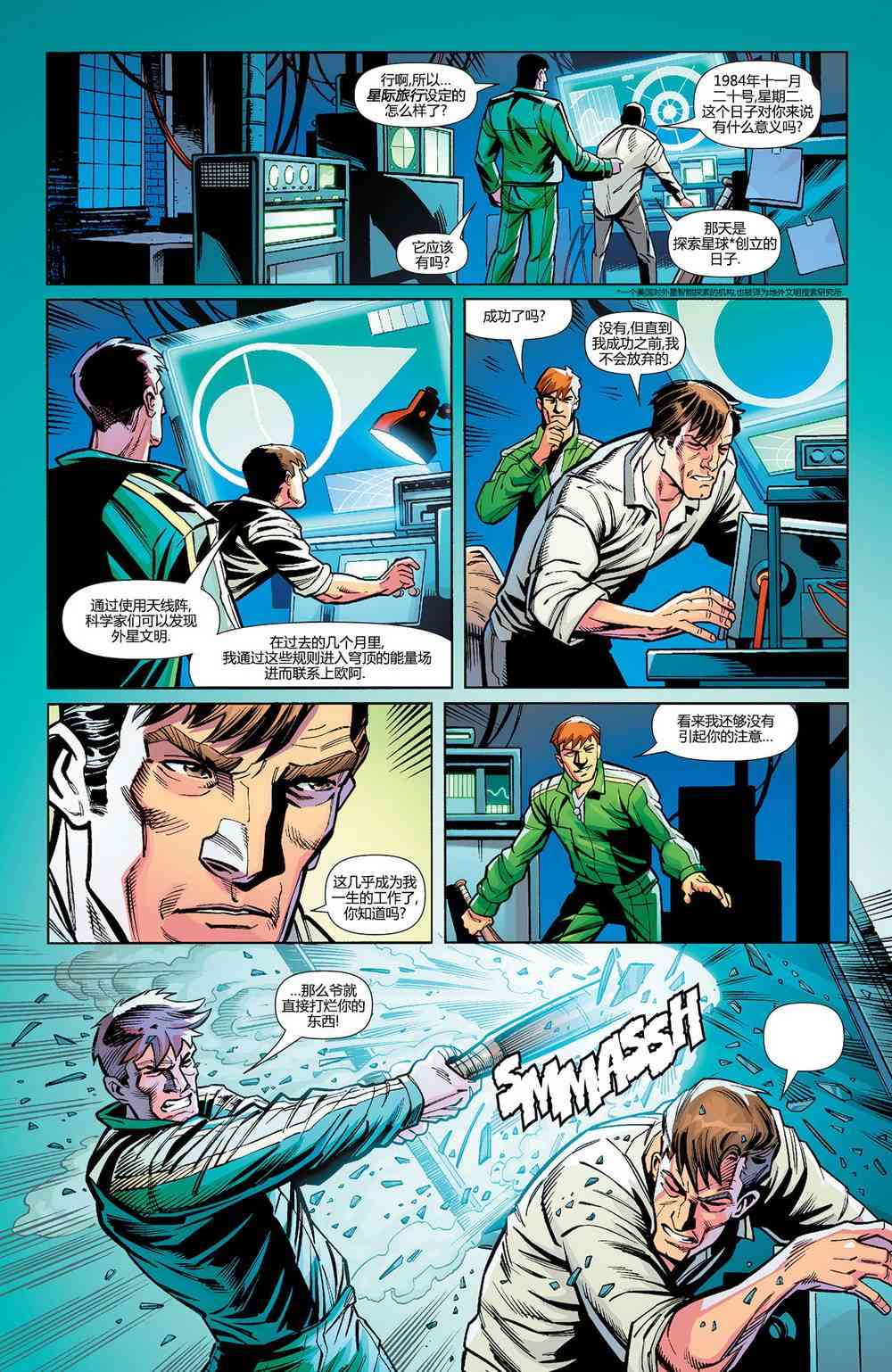 多元熔汇 绿灯军团#01 第18页