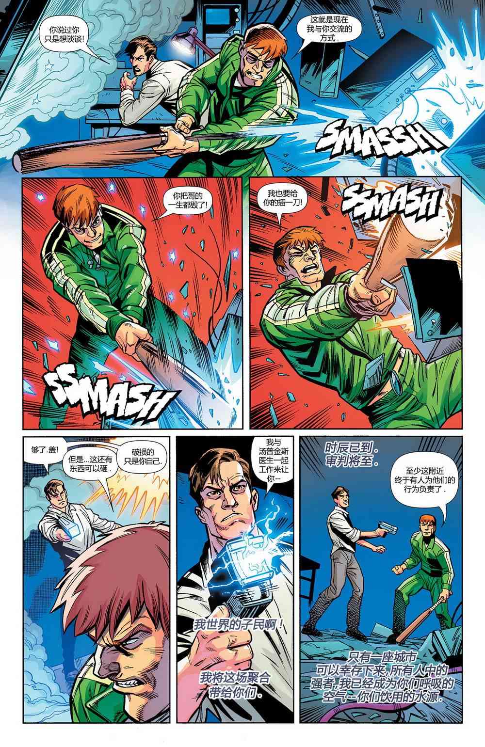 多元熔汇 绿灯军团#01 第19页