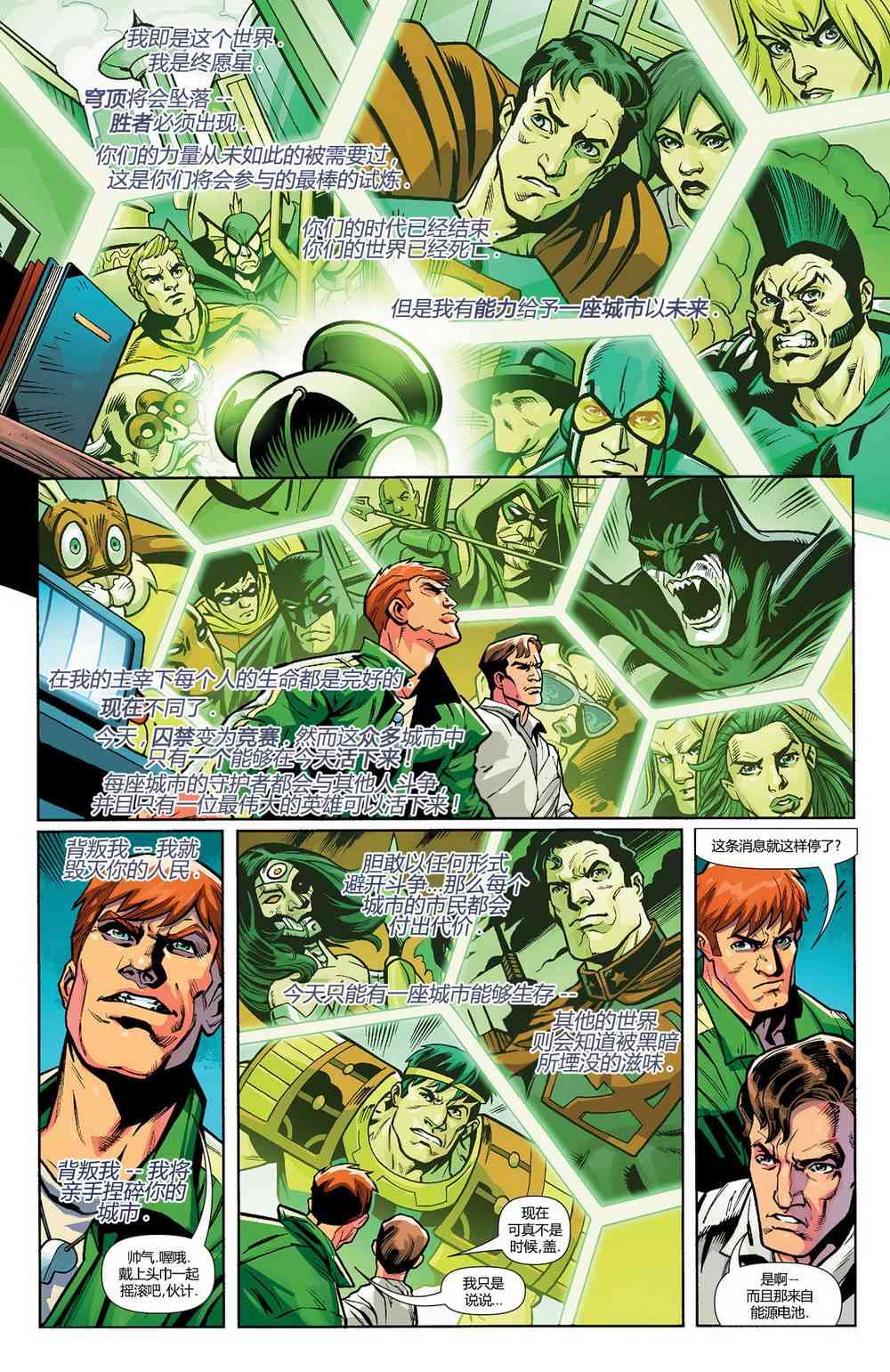多元熔汇 绿灯军团#01 第20页