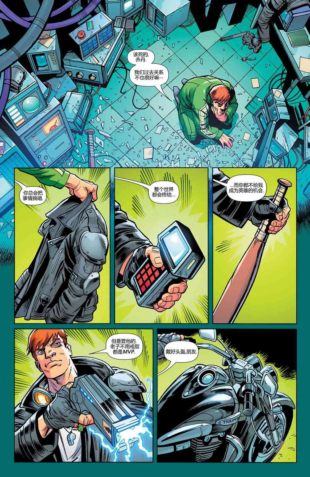 多元熔汇 绿灯军团#01 第22页