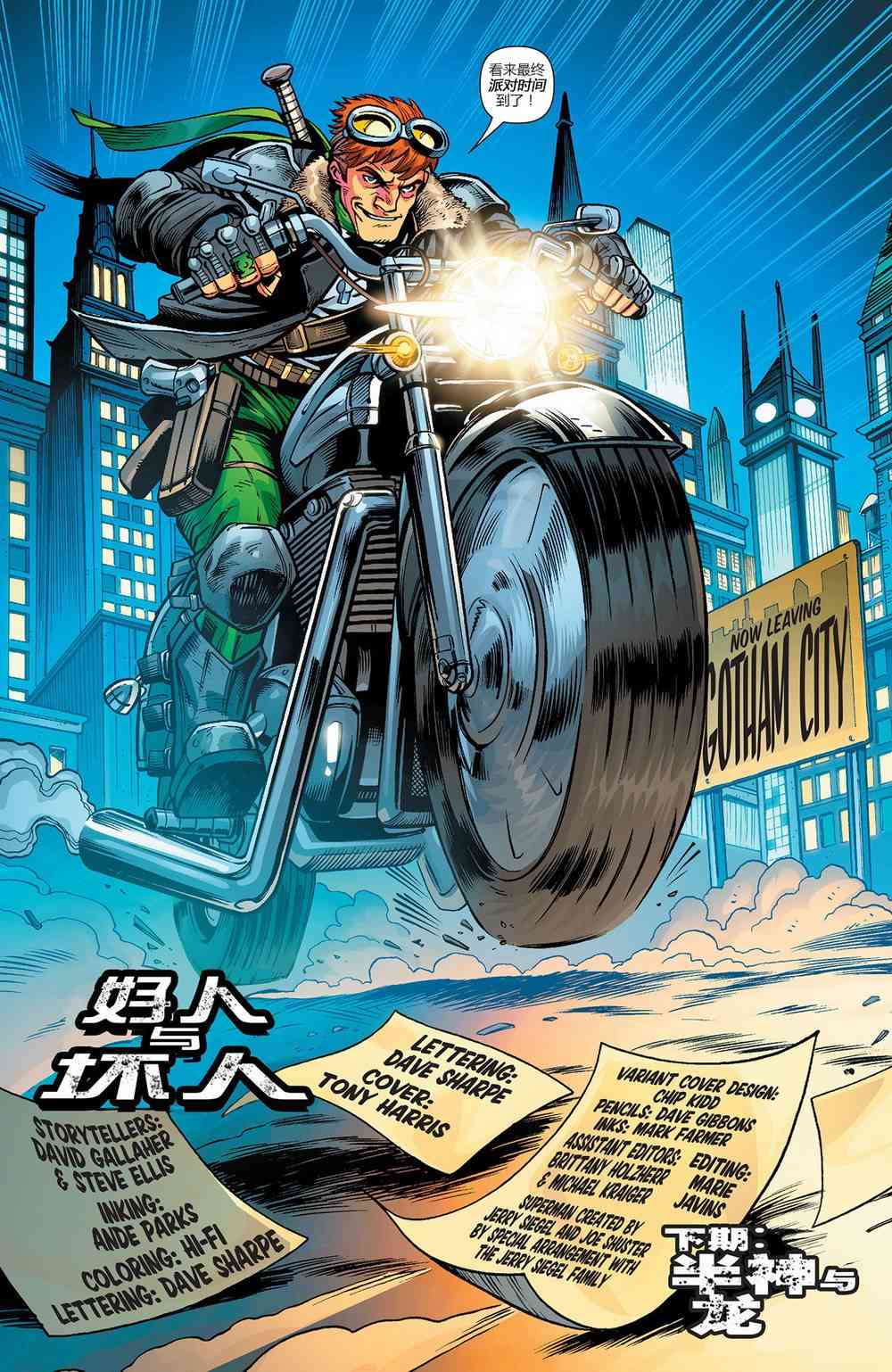 多元熔汇 绿灯军团#01 第23页