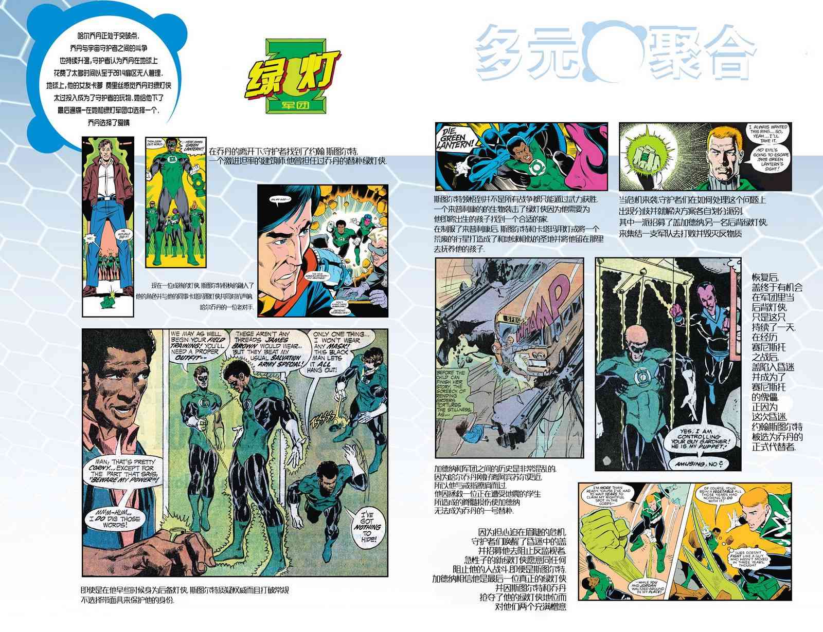 多元熔汇 绿灯军团#01 第24页