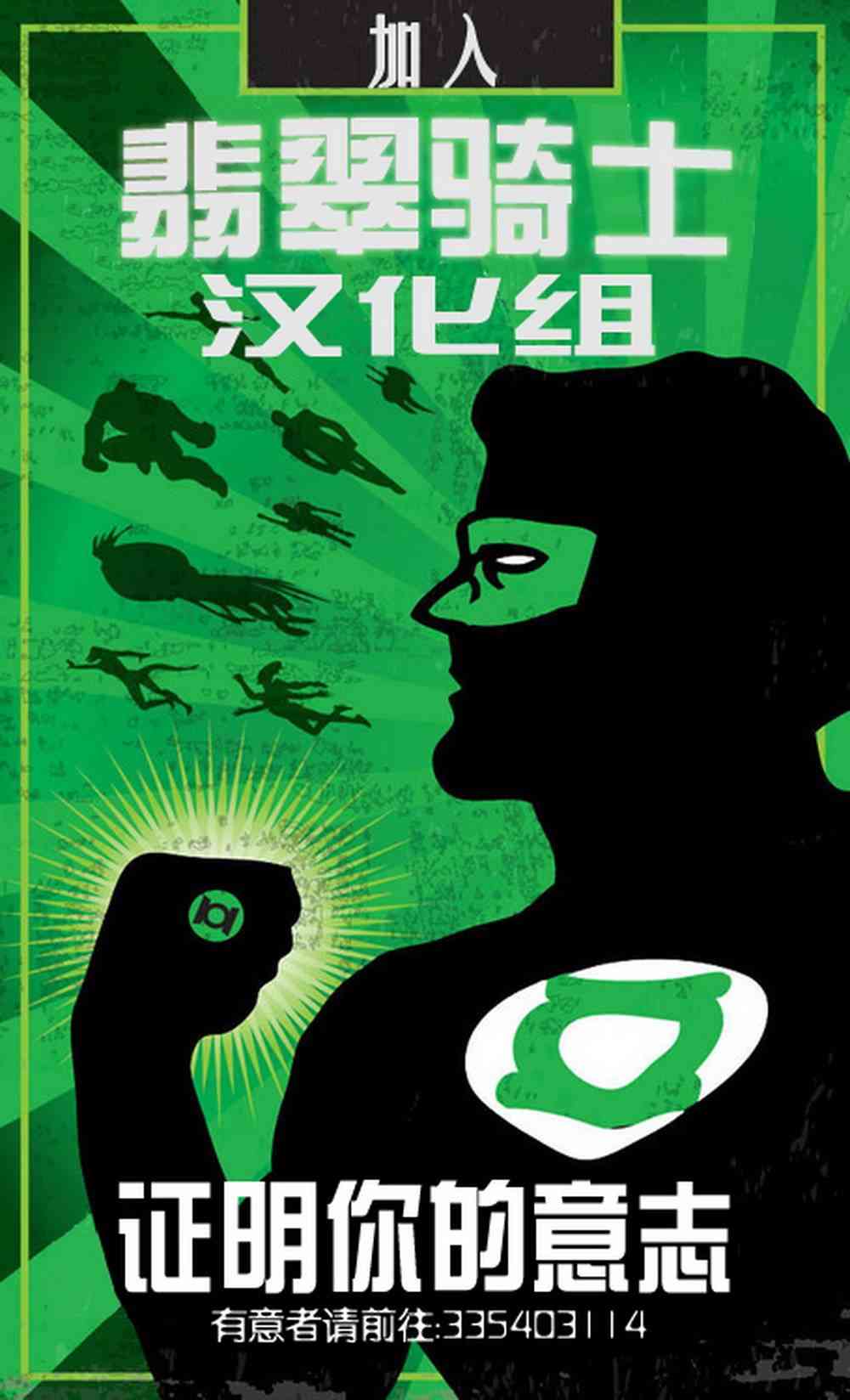 多元熔汇 绿灯军团#01 第27页