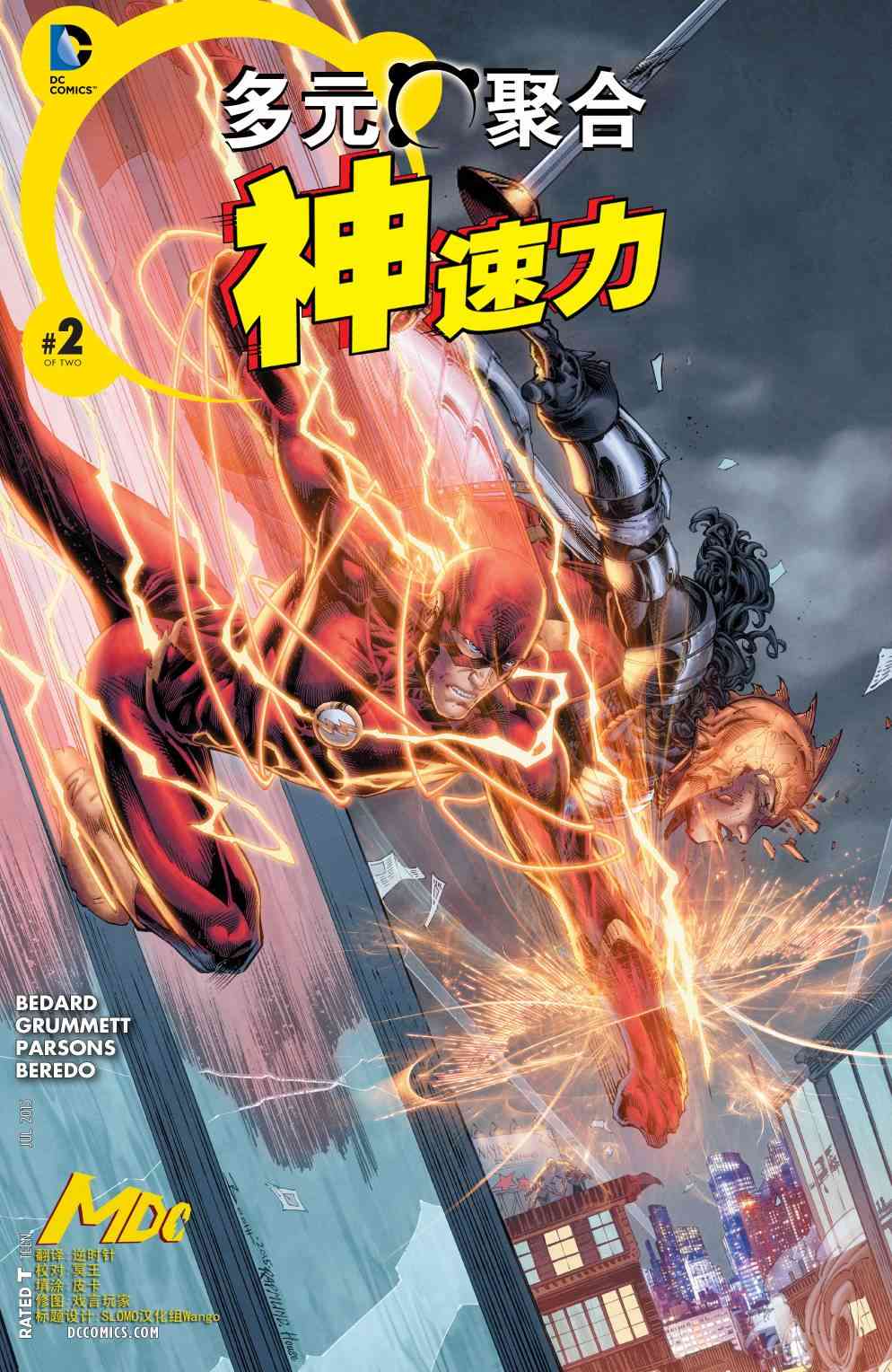 多元熔汇 神速力#2 第0页