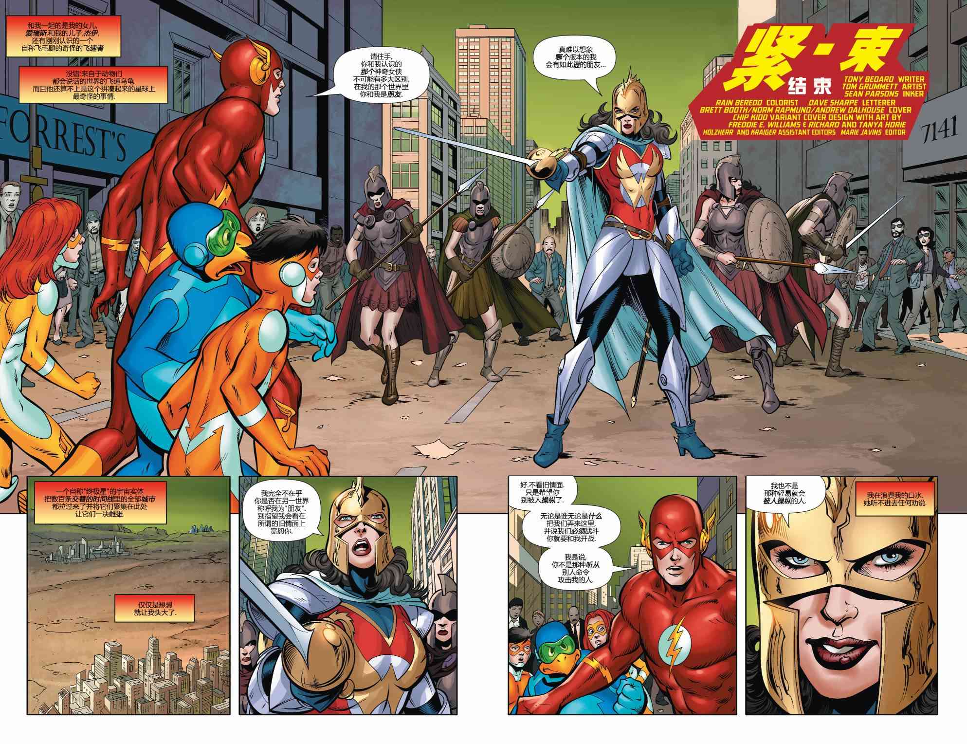 多元熔汇 神速力#2 第2页