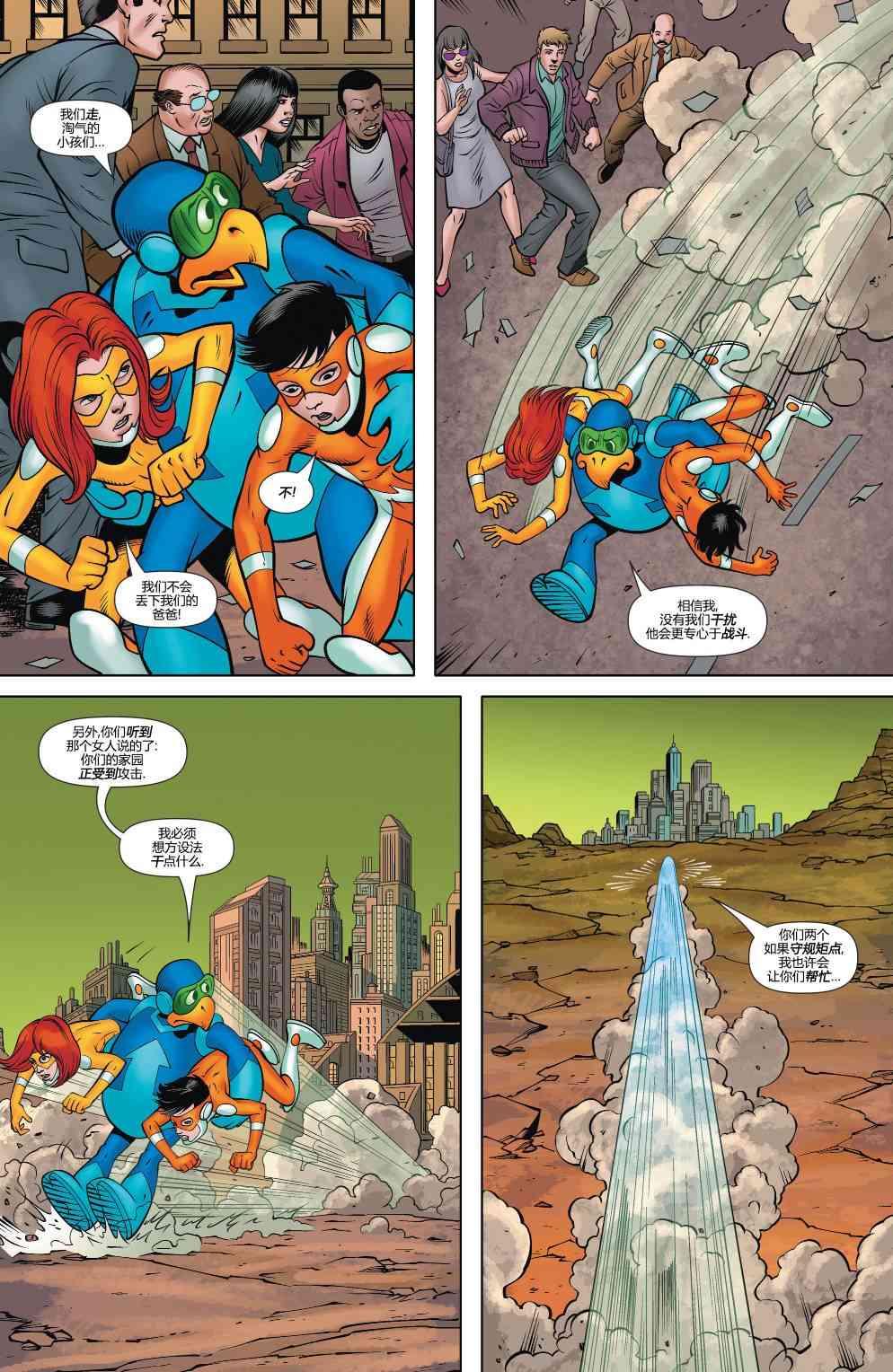 多元熔汇 神速力#2 第5页