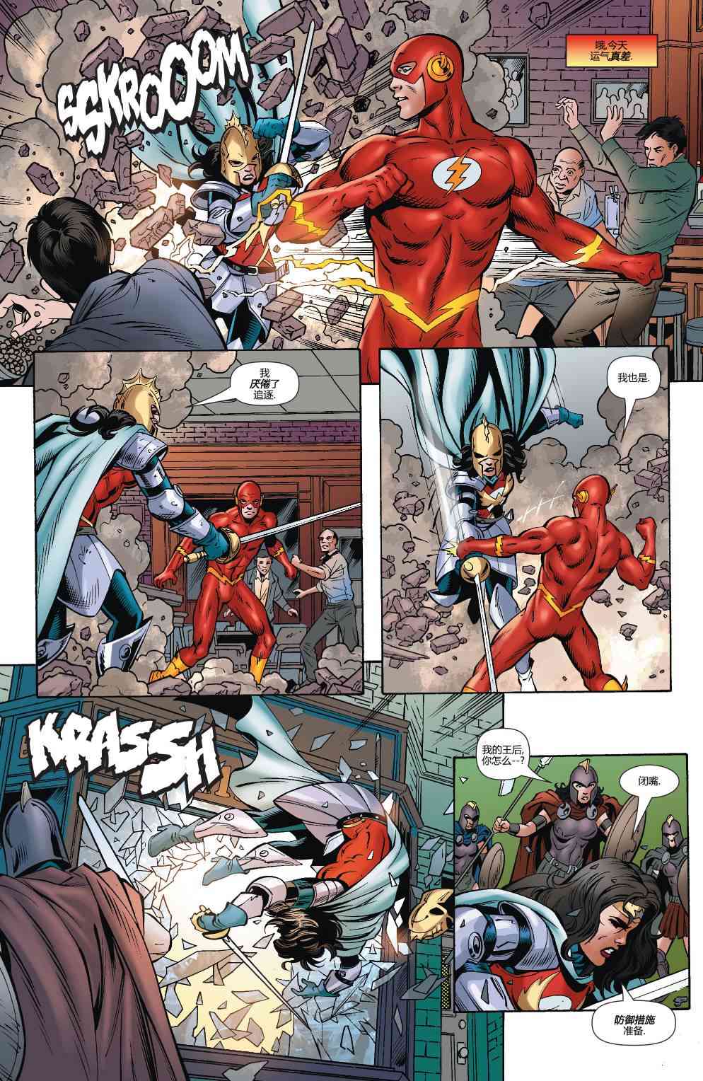 多元熔汇 神速力#2 第7页