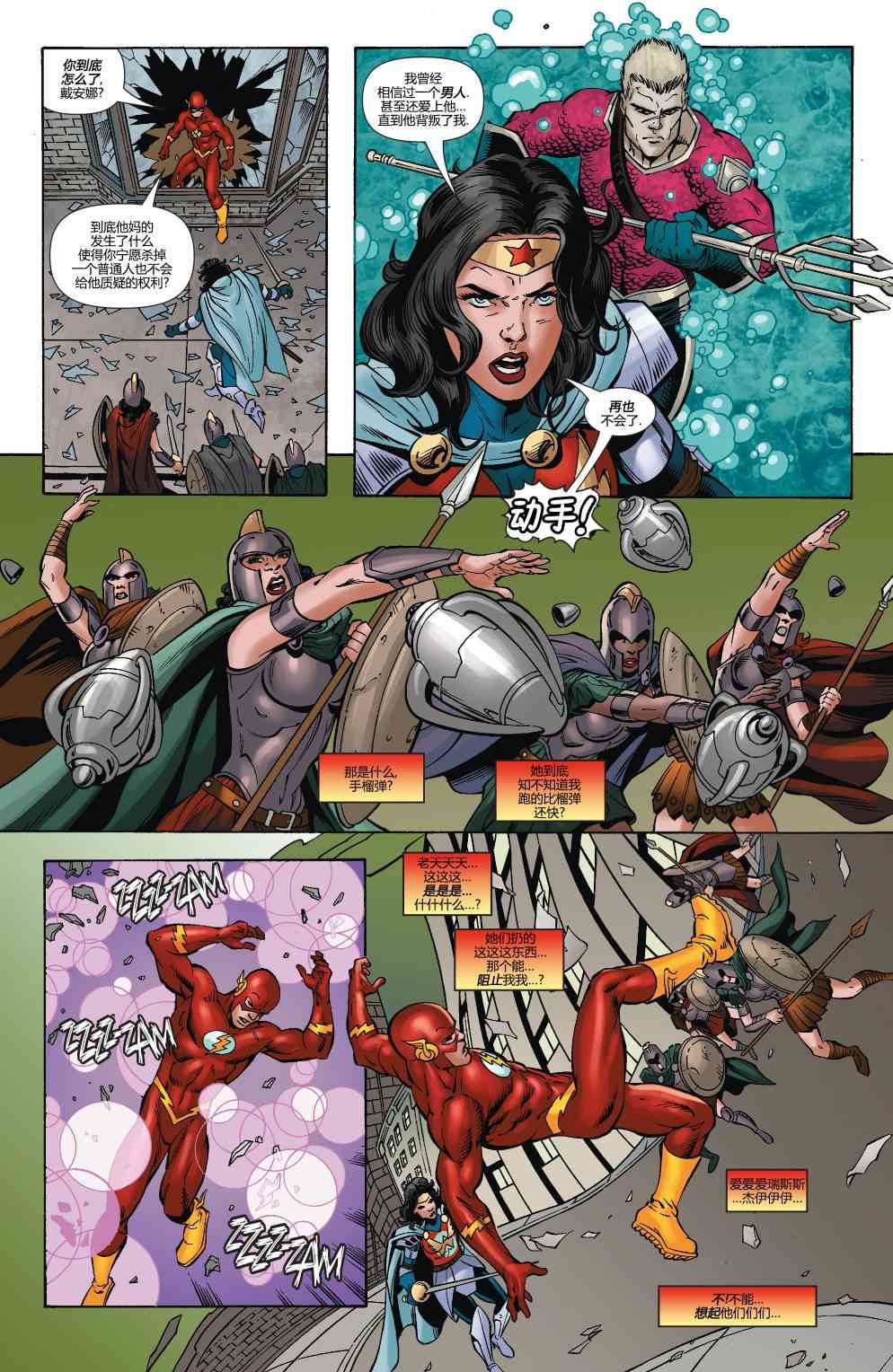 多元熔汇 神速力#2 第8页