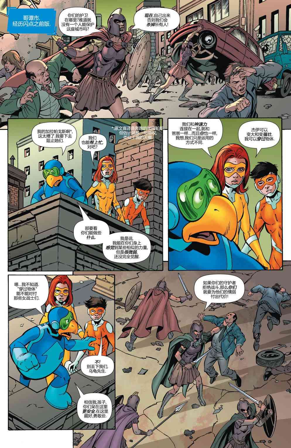 多元熔汇 神速力#2 第9页