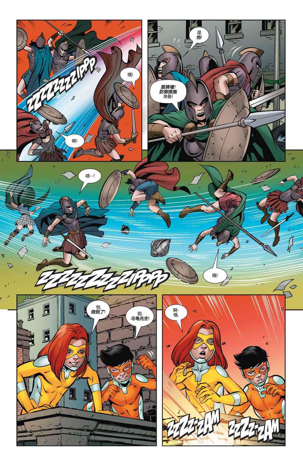 多元熔汇 神速力#2 第10页