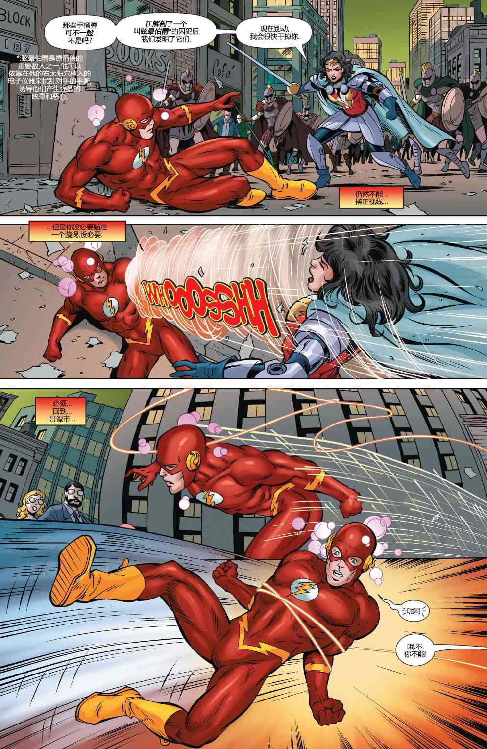 多元熔汇 神速力#2 第11页