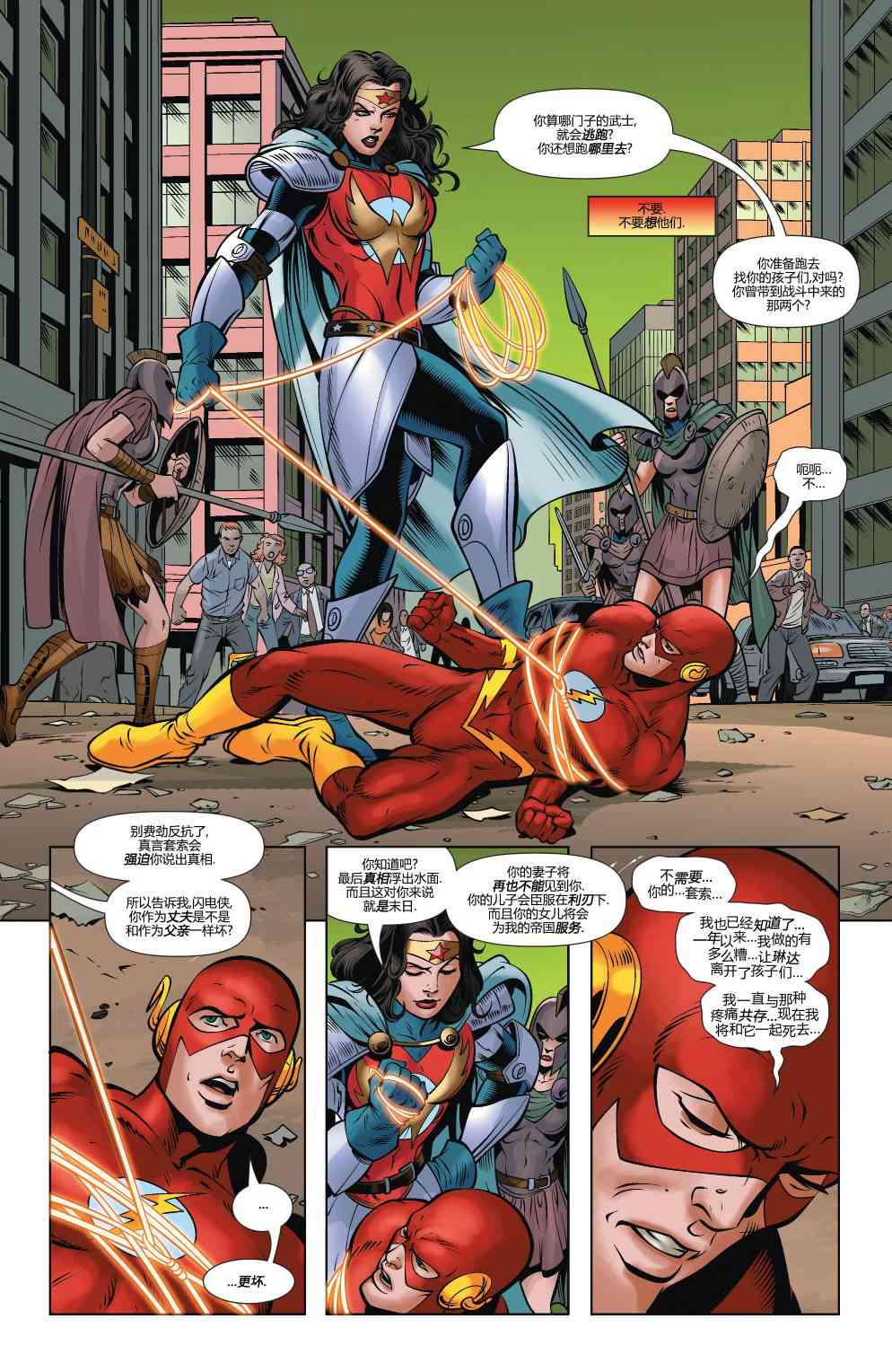 多元熔汇 神速力#2 第13页