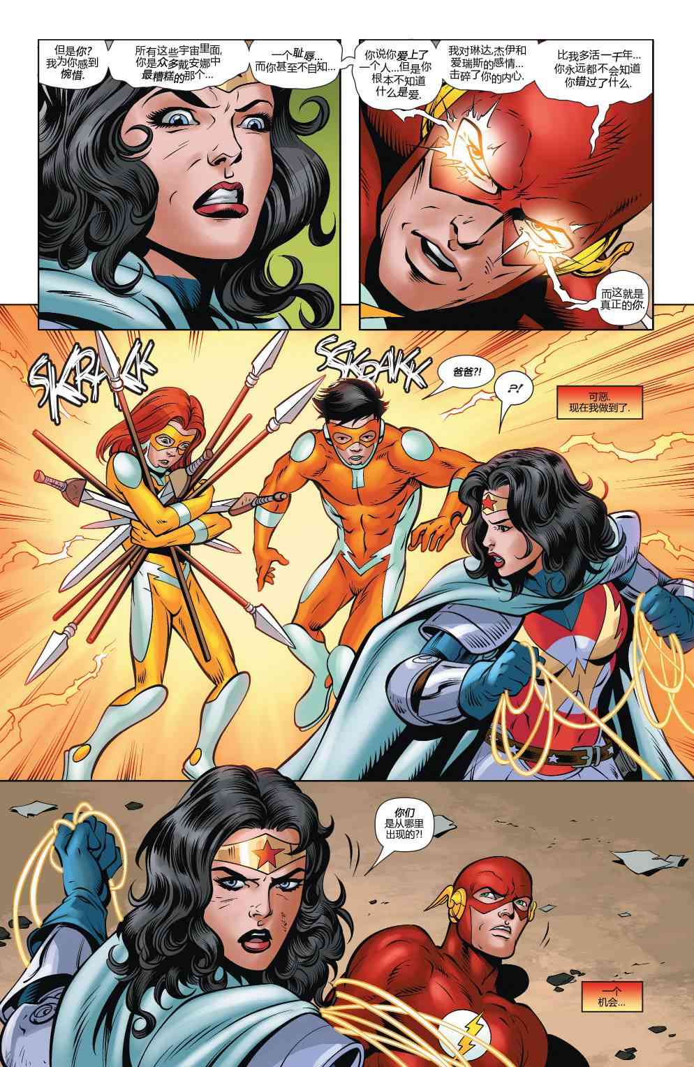 多元熔汇 神速力#2 第14页