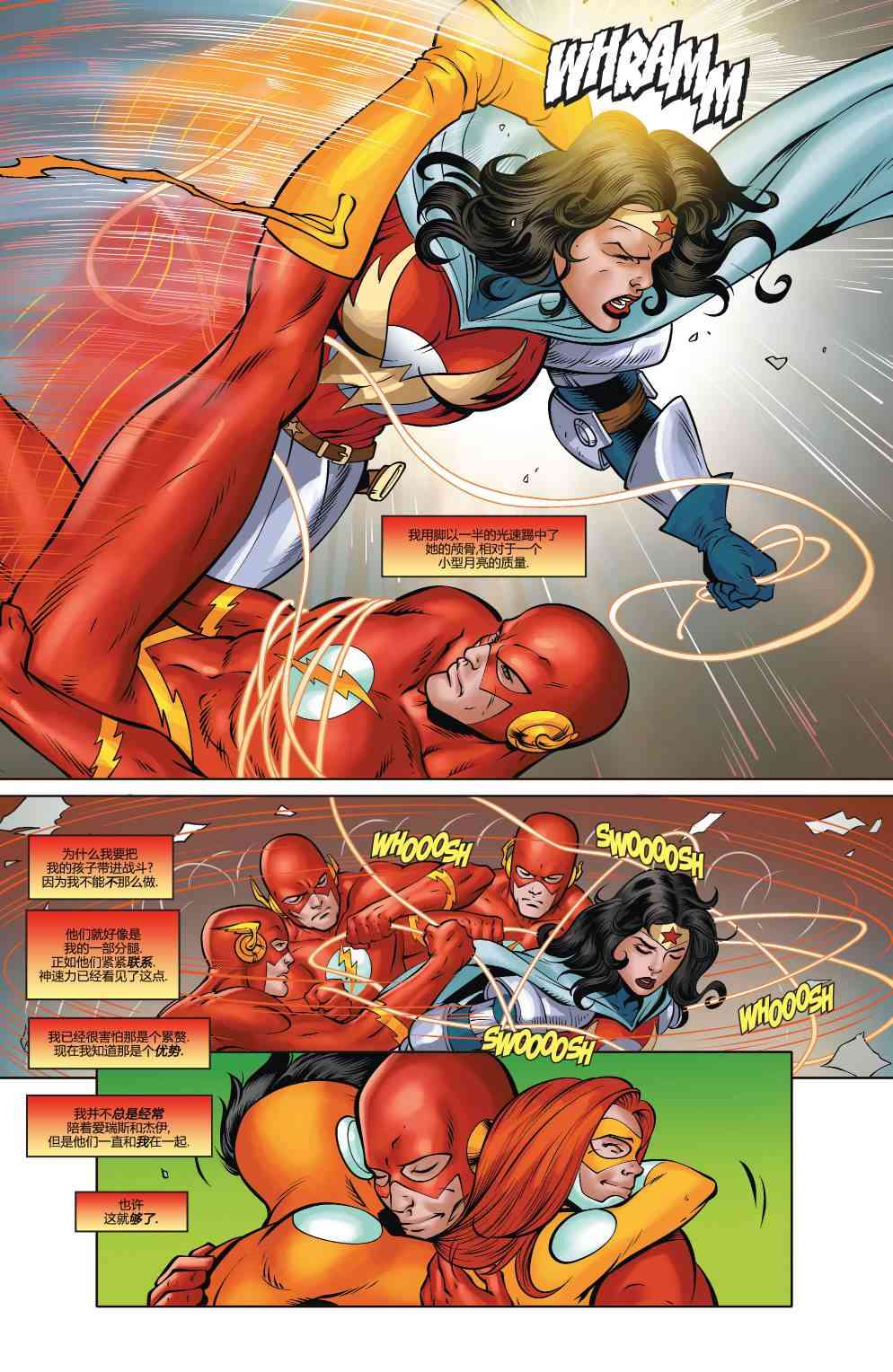 多元熔汇 神速力#2 第15页