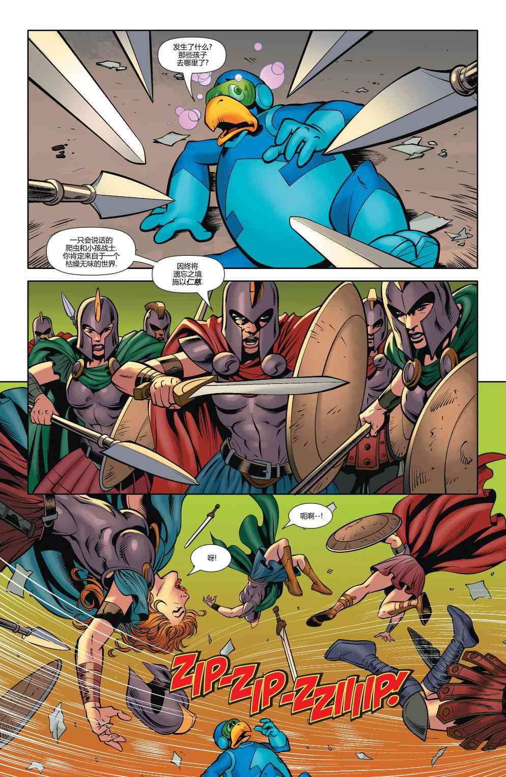 多元熔汇 神速力#2 第16页