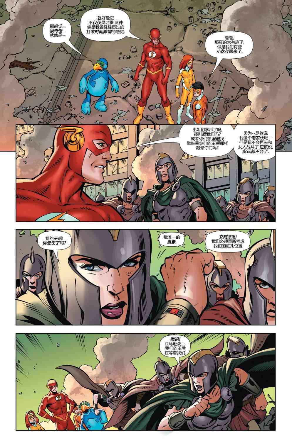 多元熔汇 神速力#2 第19页