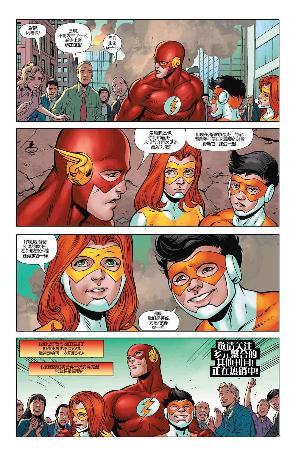 多元熔汇 神速力#2 第21页