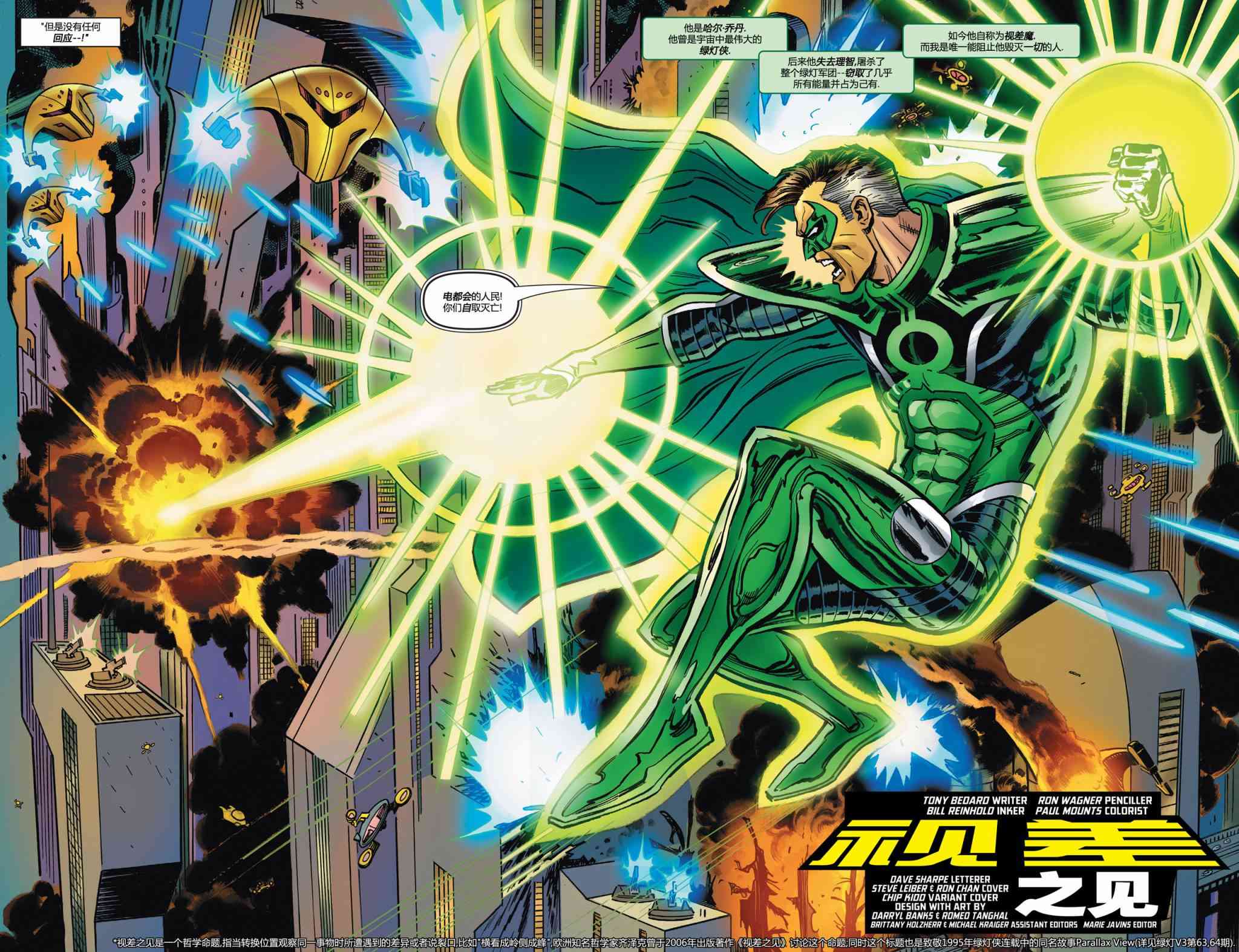 多元熔汇 绿灯侠/视差魔#2 第2页
