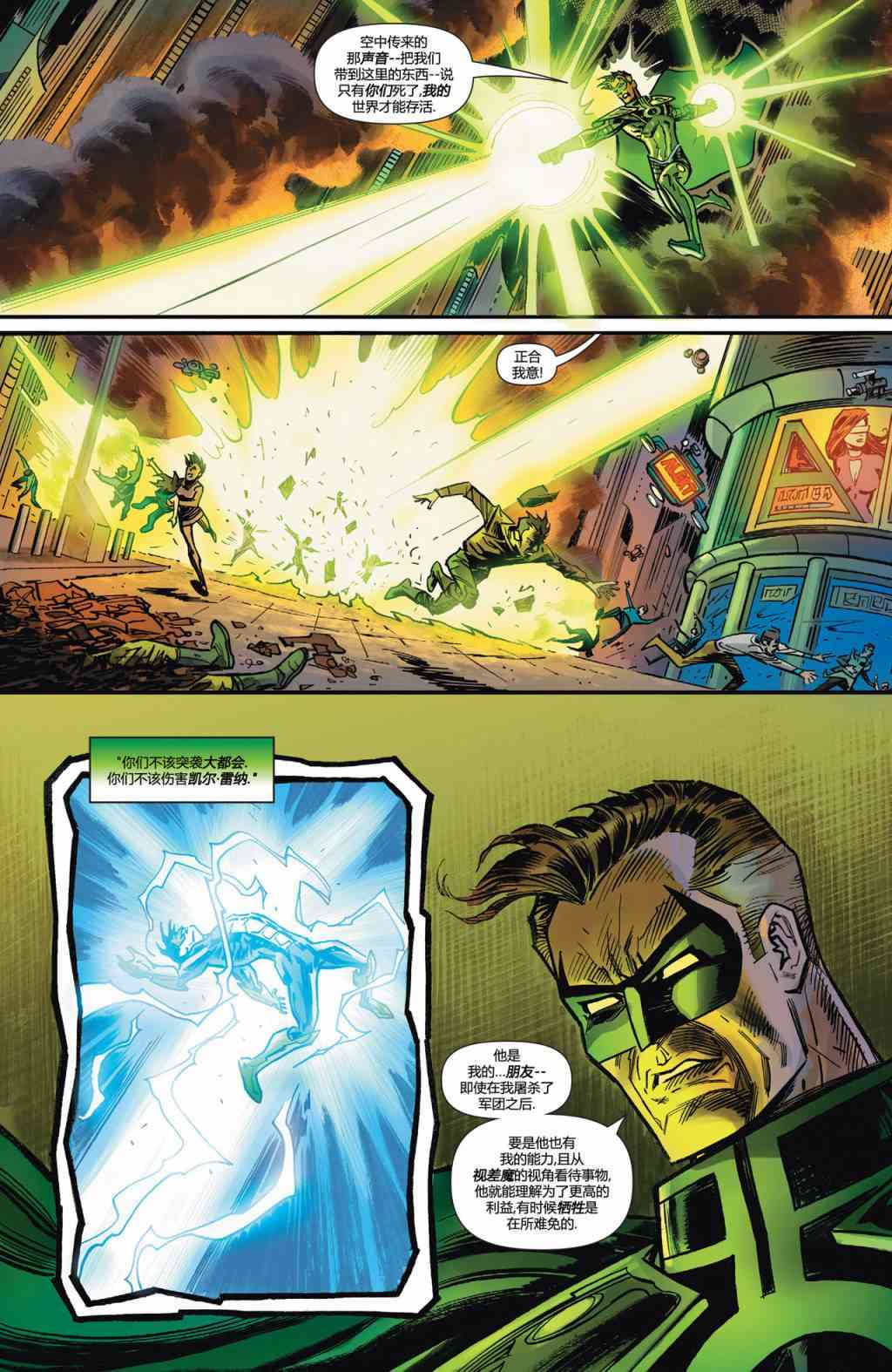 多元熔汇 绿灯侠/视差魔#2 第3页