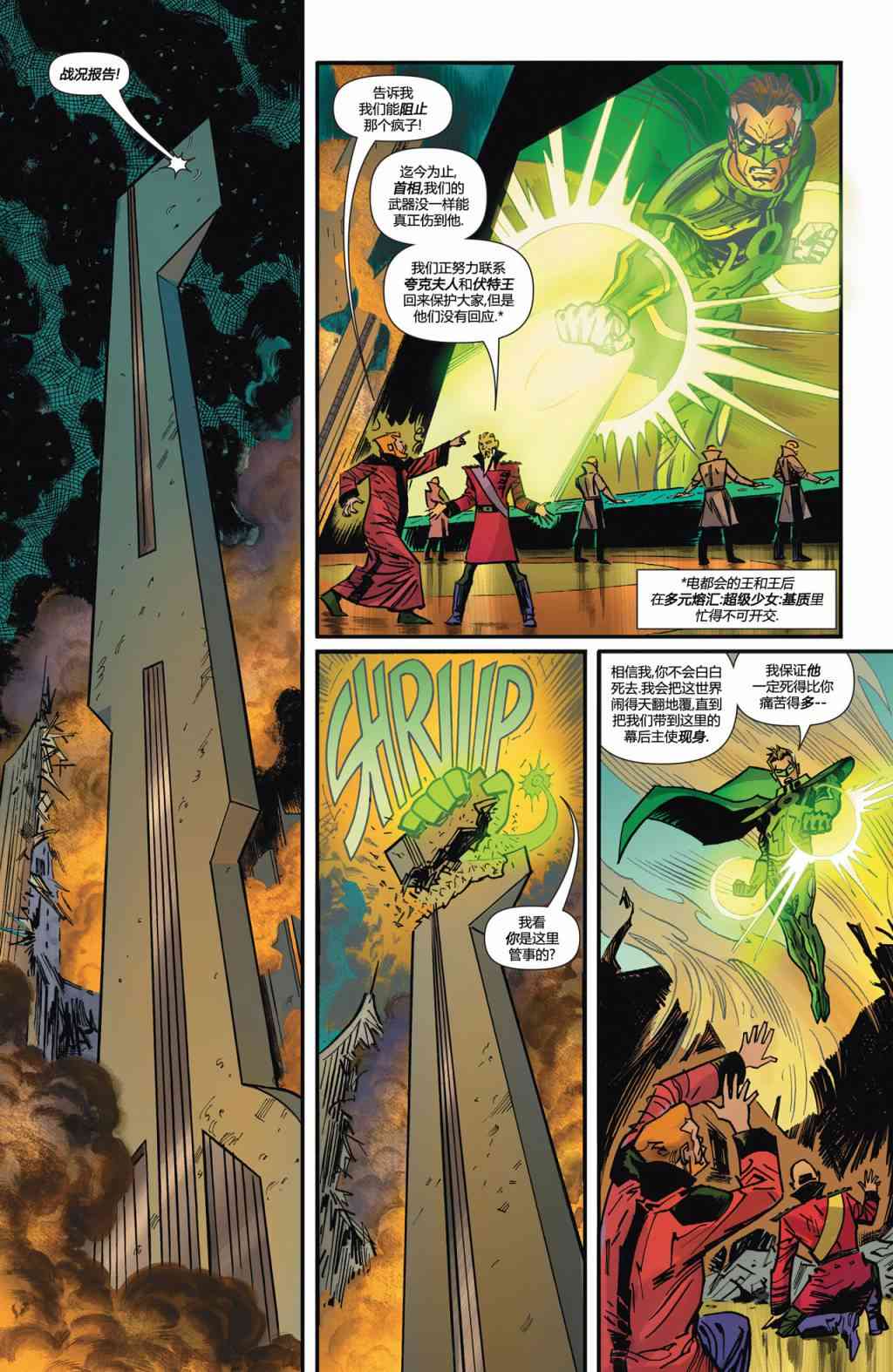 多元熔汇 绿灯侠/视差魔#2 第4页