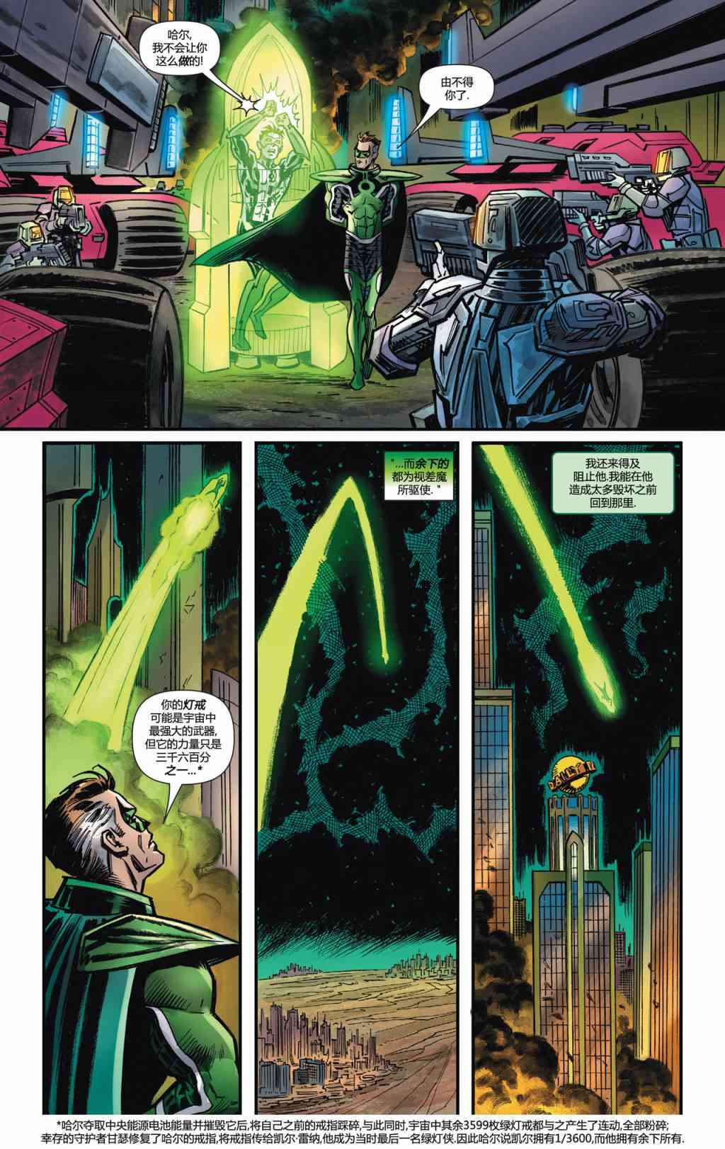 多元熔汇 绿灯侠/视差魔#2 第13页