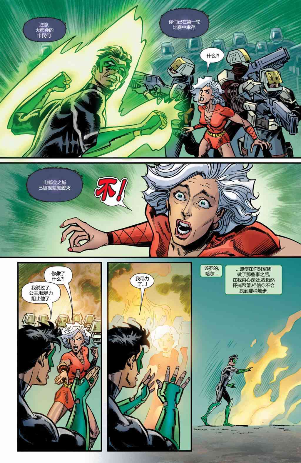 多元熔汇 绿灯侠/视差魔#2 第18页