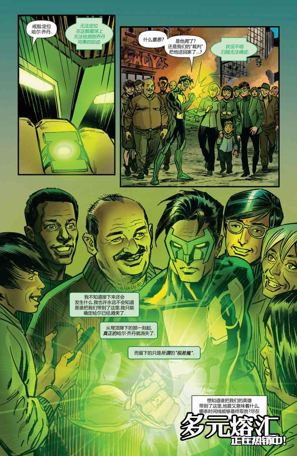 多元熔汇 绿灯侠/视差魔#2 第20页