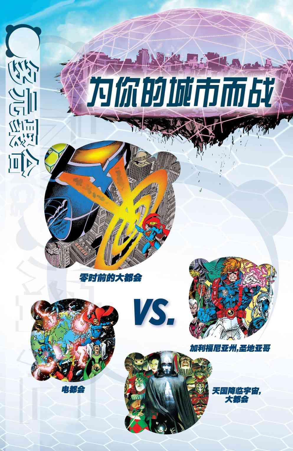 多元熔汇 超级小子#01 第1页