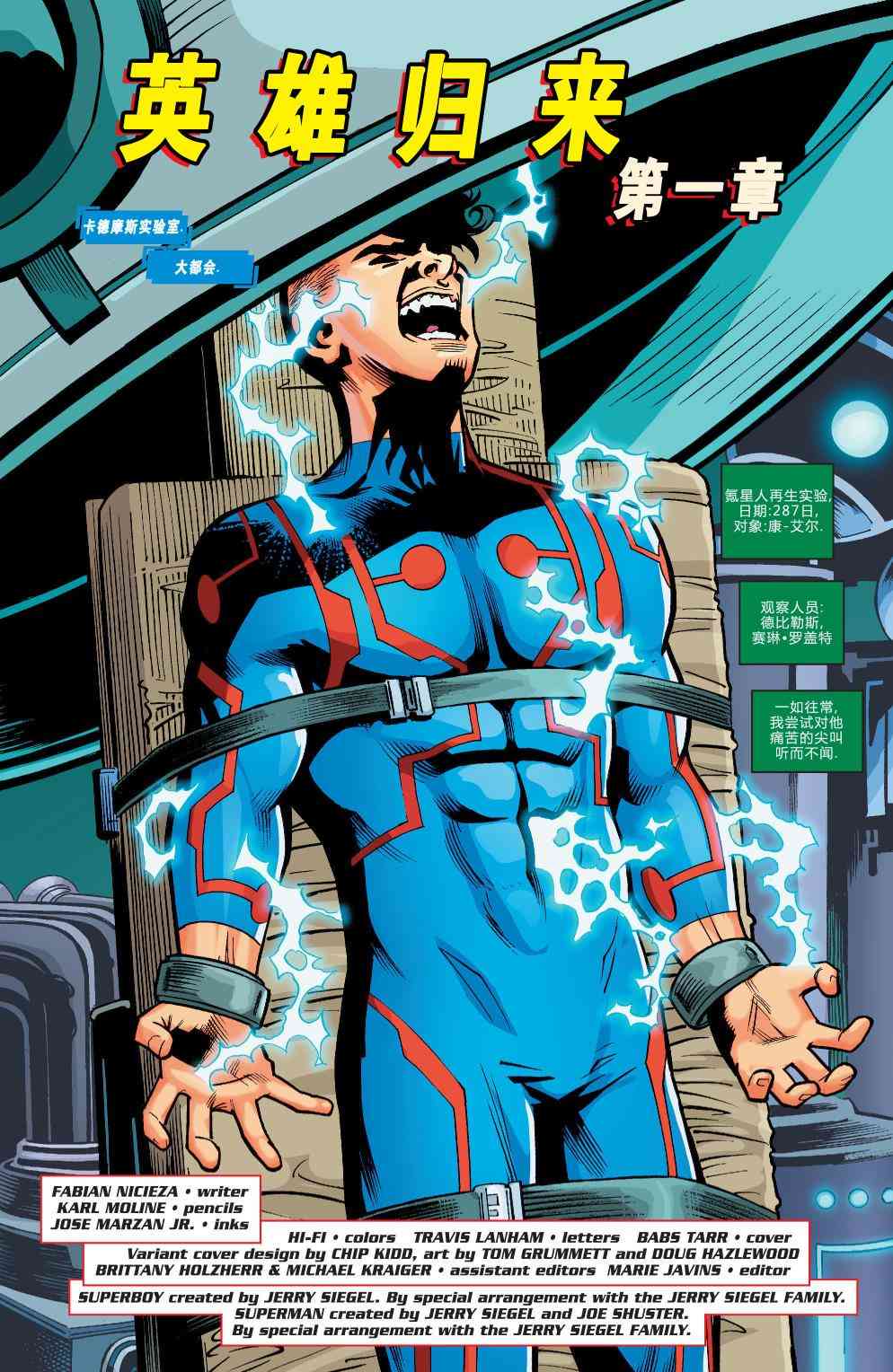 多元熔汇 超级小子#01 第2页