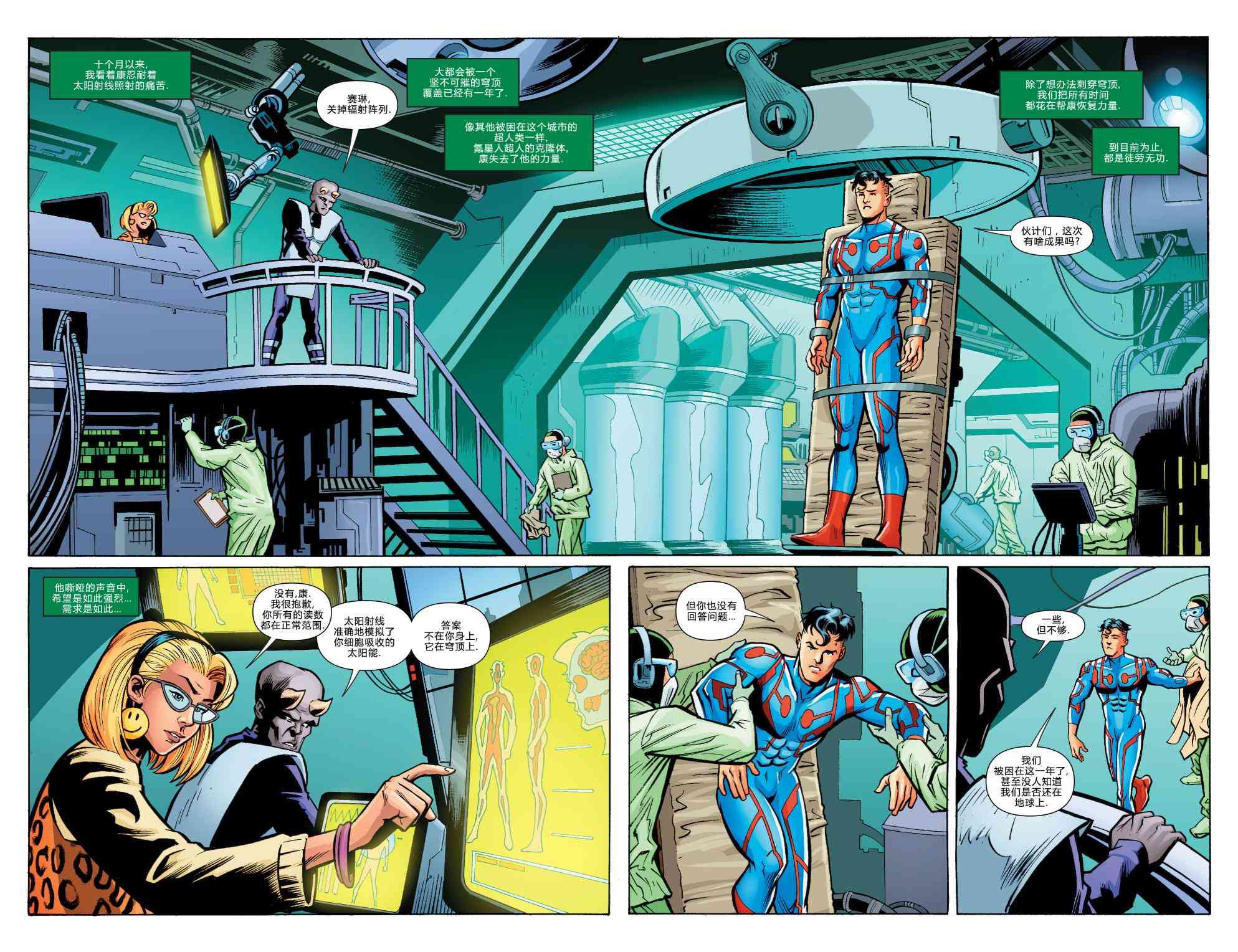 多元熔汇 超级小子#01 第3页