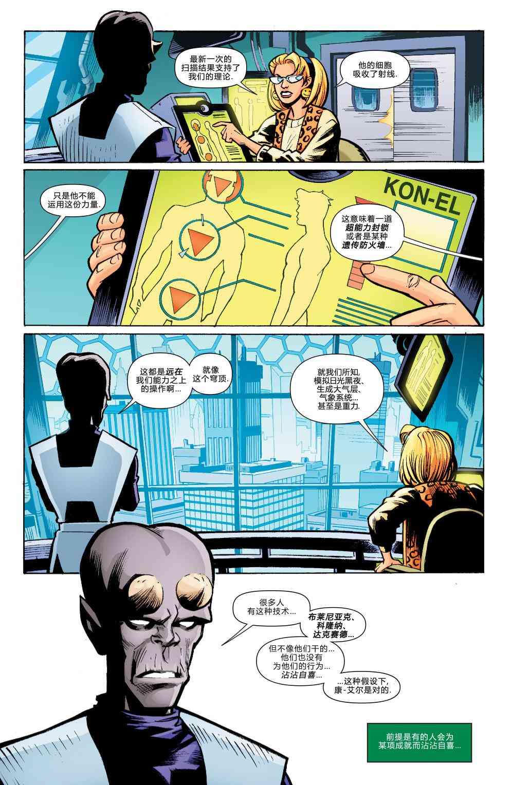 多元熔汇 超级小子#01 第5页