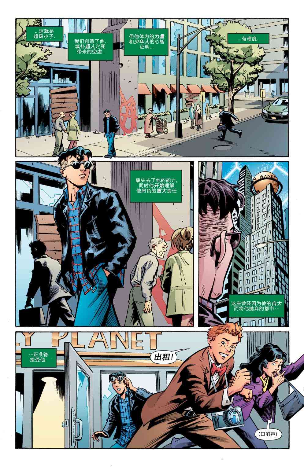 多元熔汇 超级小子#01 第6页