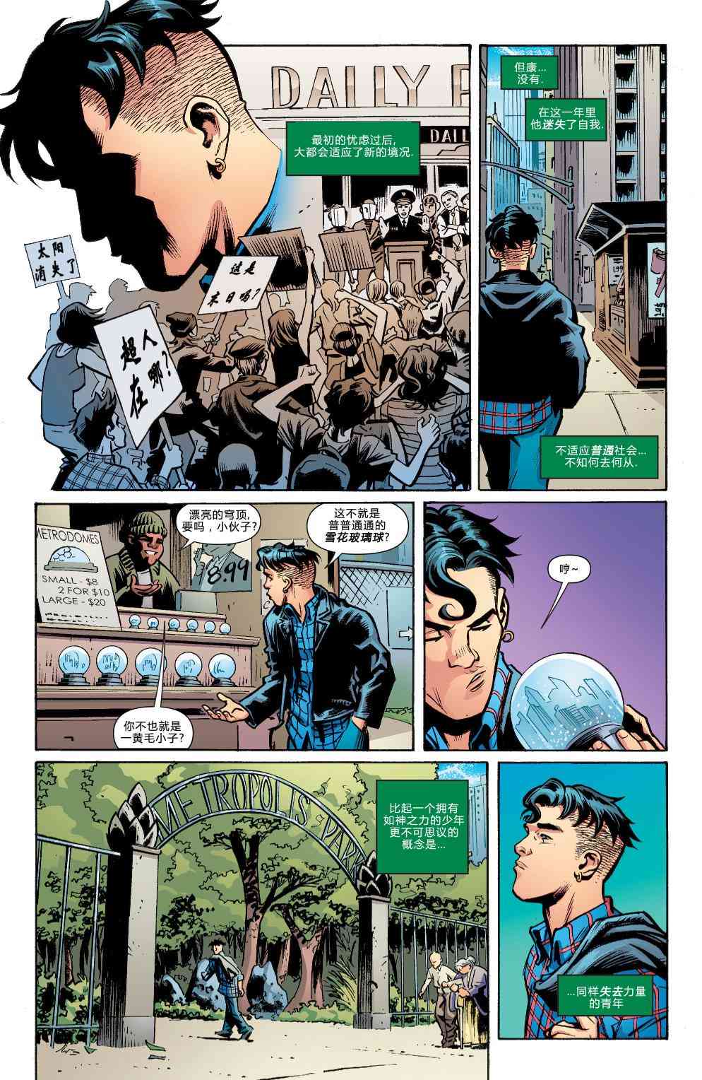 多元熔汇 超级小子#01 第7页