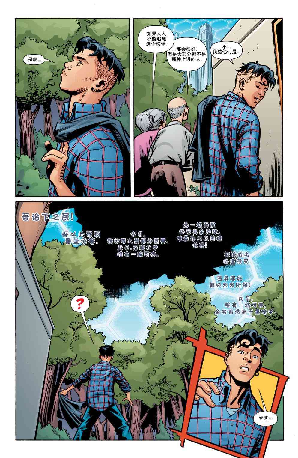 多元熔汇 超级小子#01 第9页