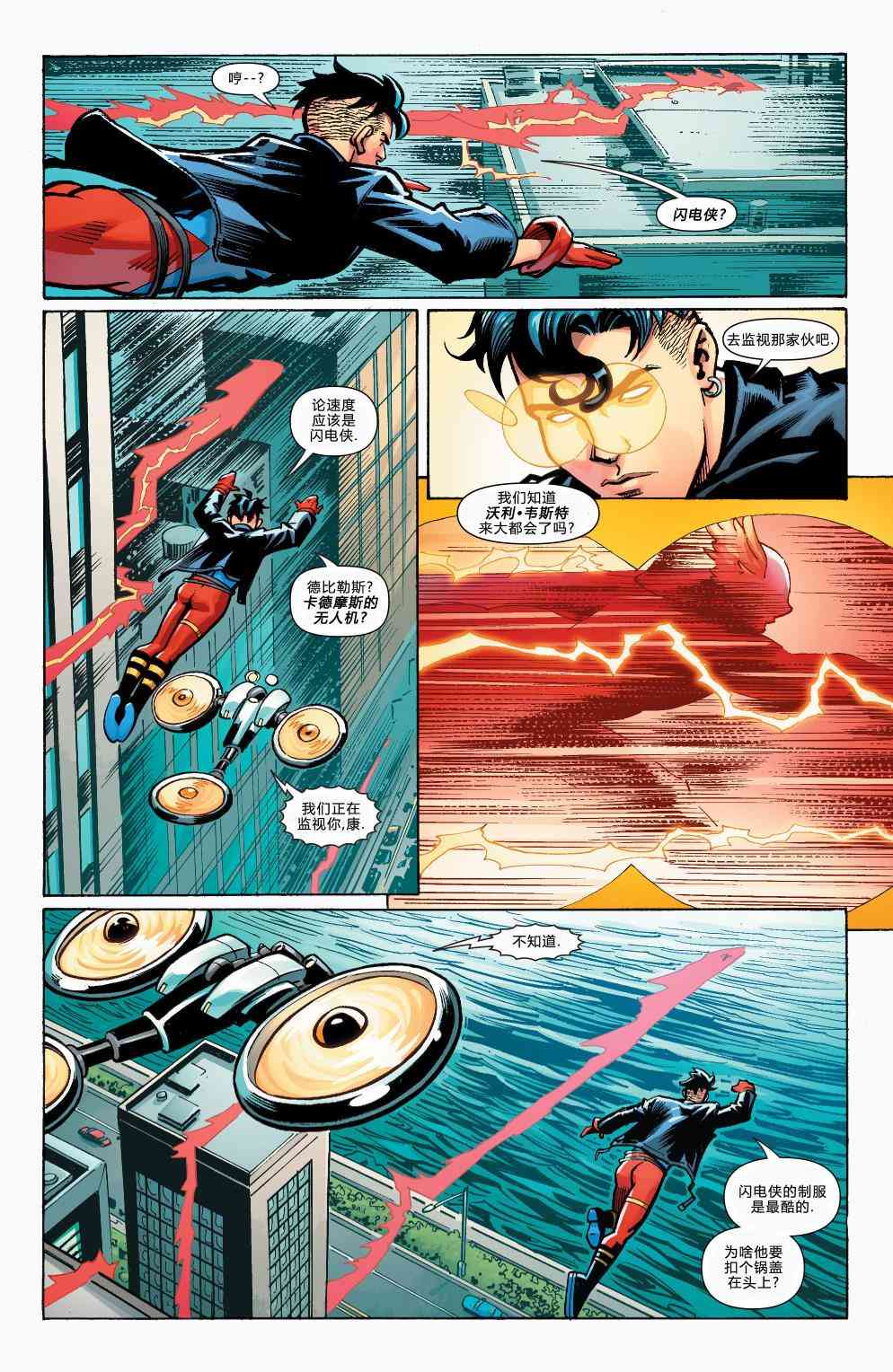 多元熔汇 超级小子#01 第13页